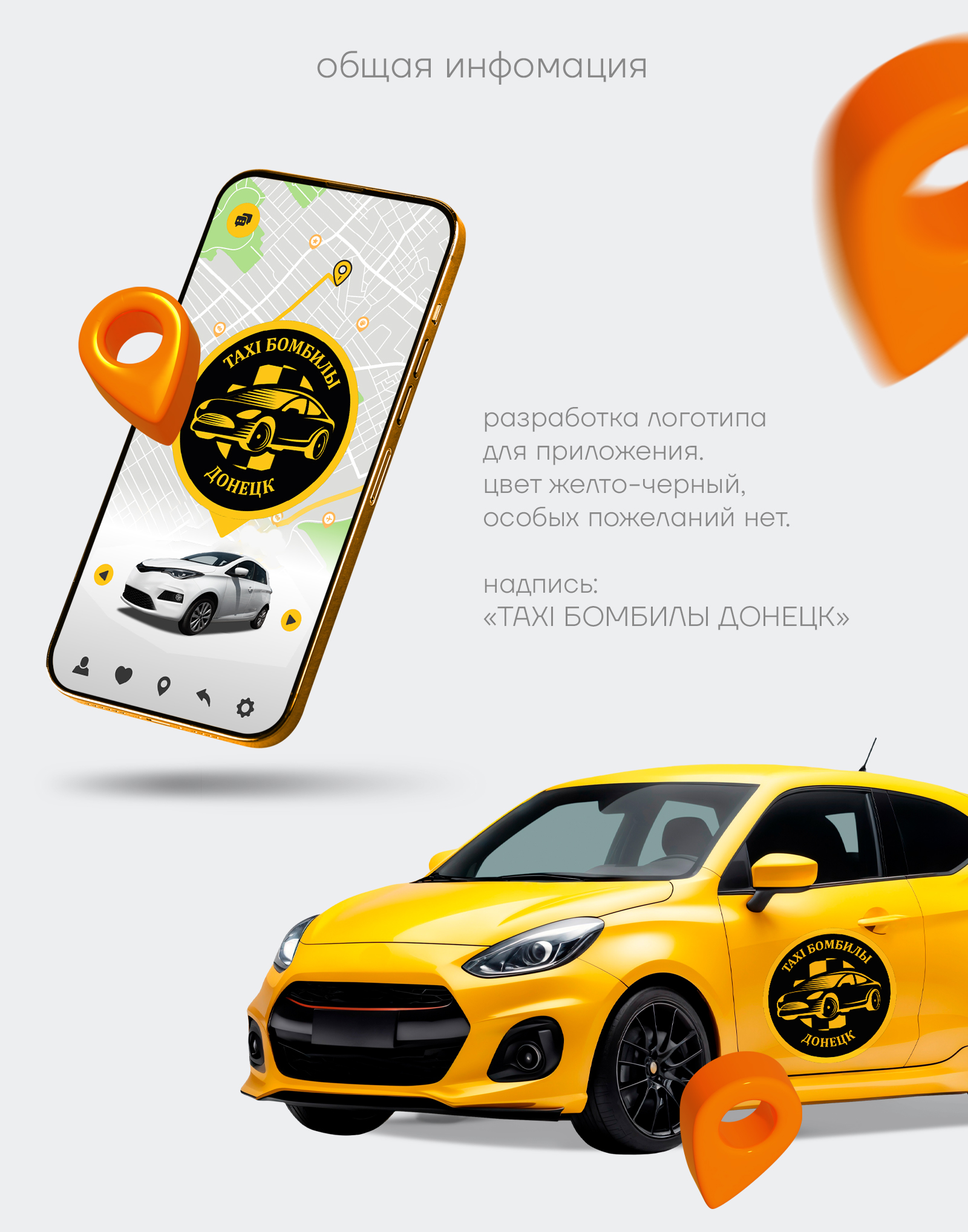 TAXI. Логотип — Изображение №2 — Брендинг на Dprofile