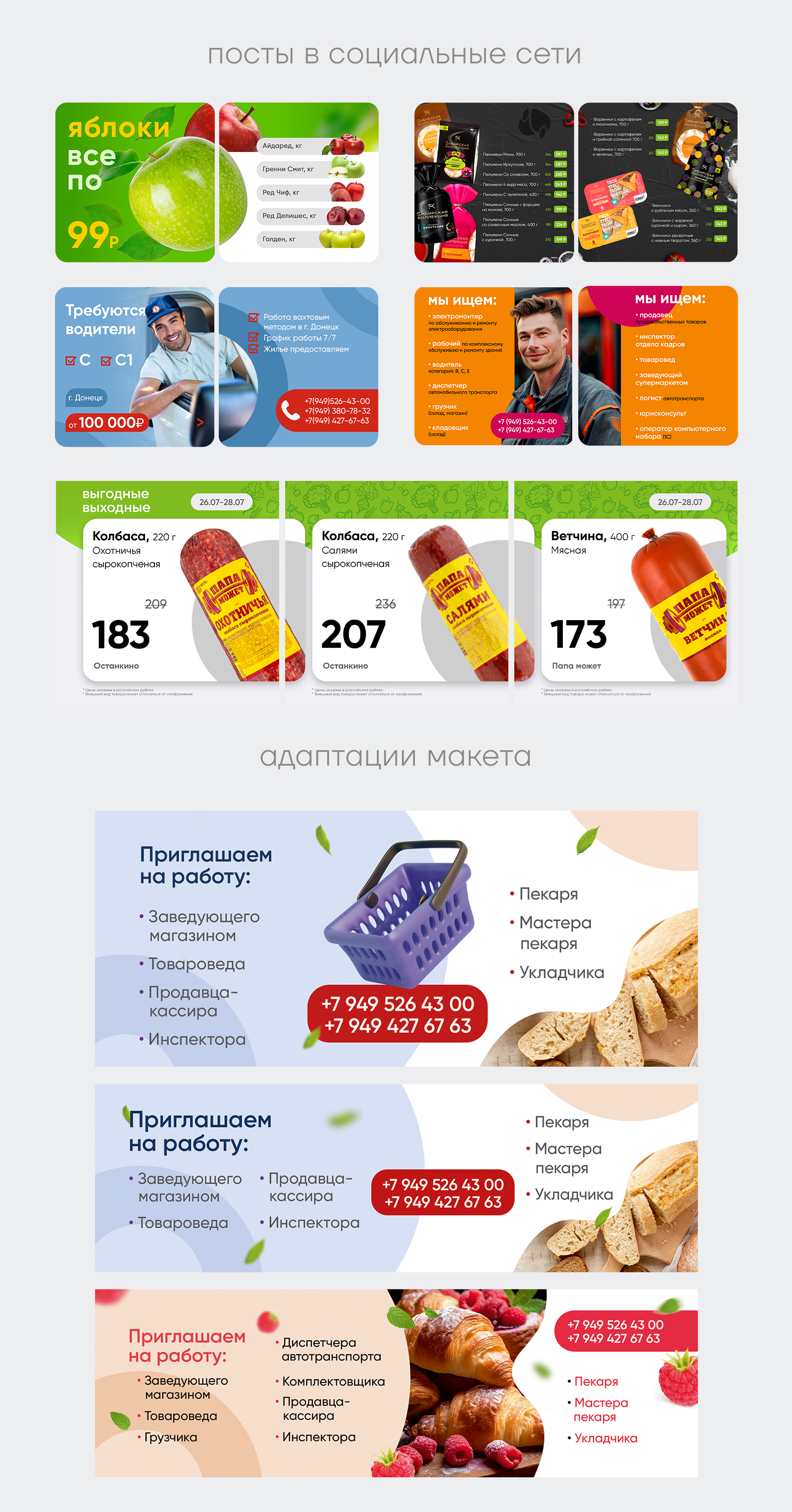 ПРС. Сеть продуктовых супермаркетов — Изображение №8 — Брендинг, Графика на Dprofile