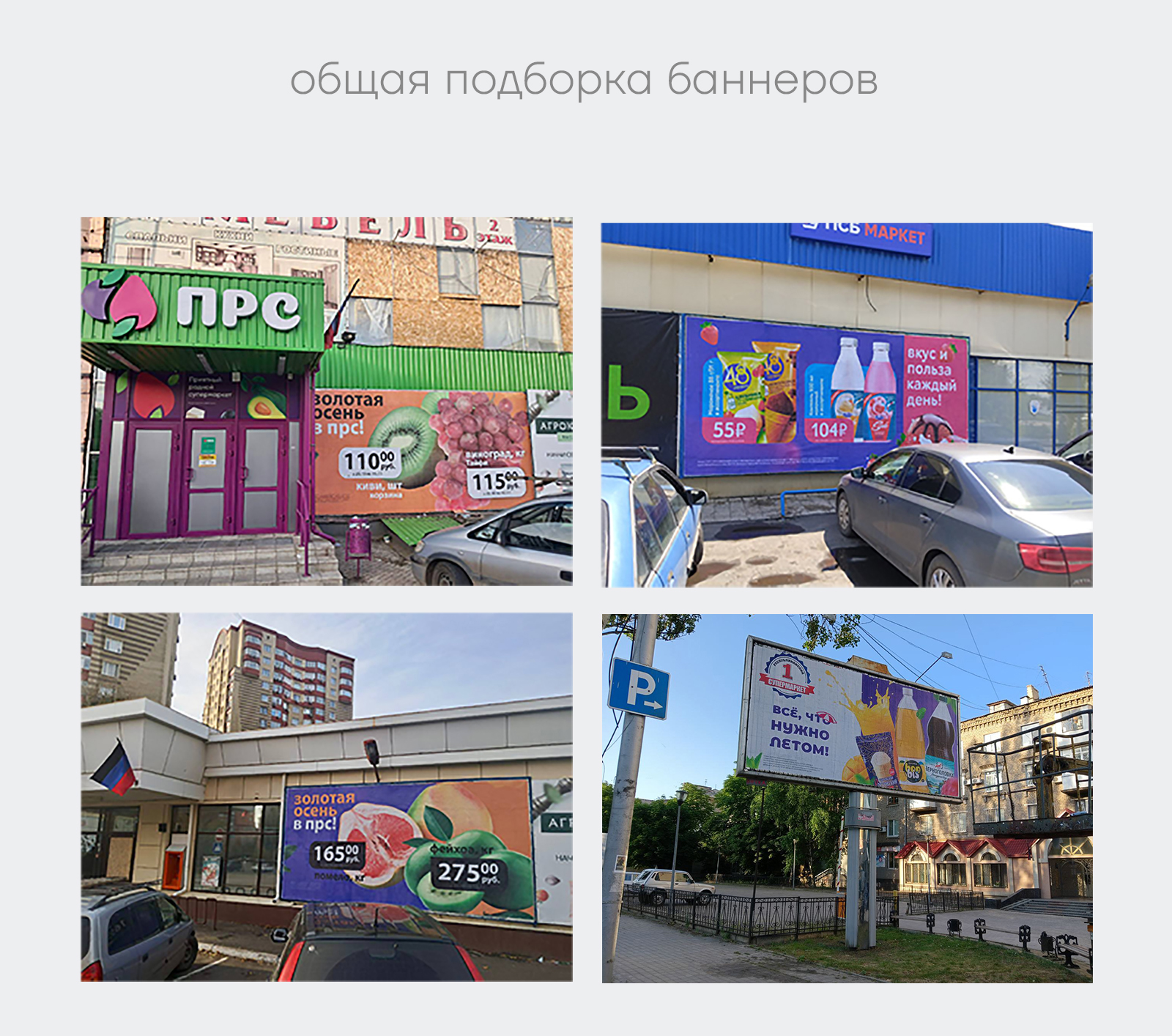 ПРС. Сеть продуктовых супермаркетов — Изображение №10 — Брендинг, Графика на Dprofile