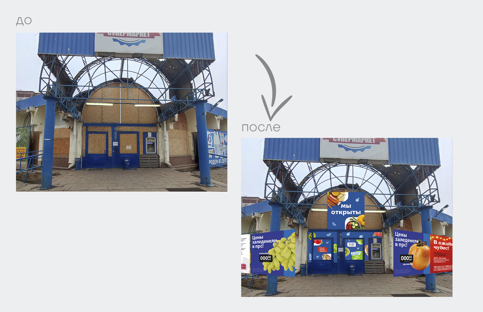 ПРС. Сеть продуктовых супермаркетов — Изображение №21 — Брендинг, Графика на Dprofile