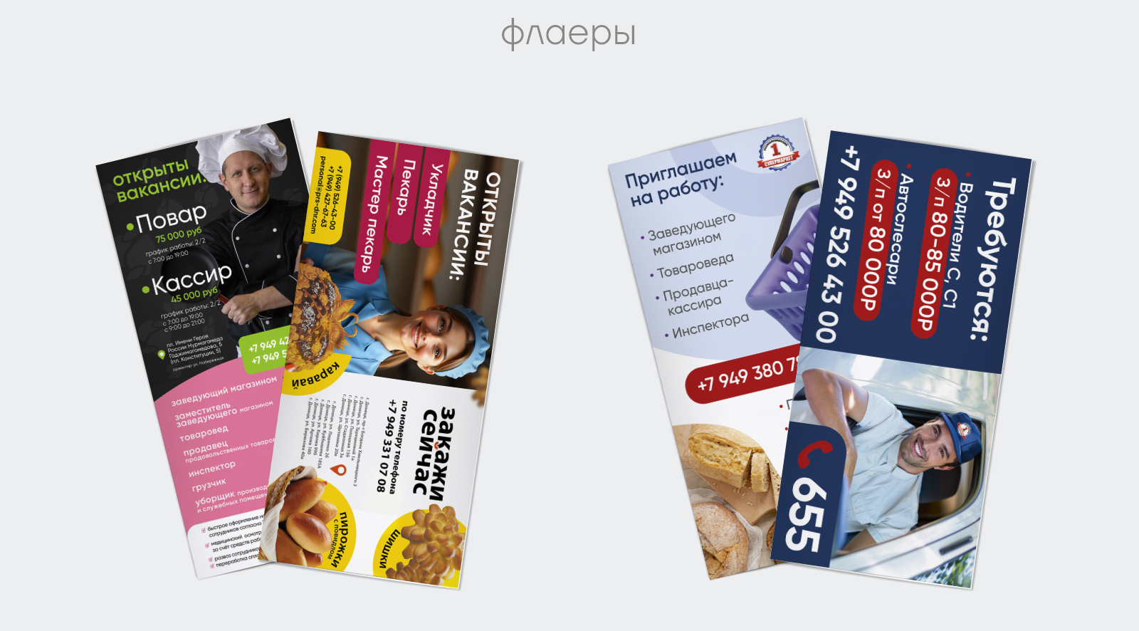 ПРС. Сеть продуктовых супермаркетов — Изображение №14 — Брендинг, Графика на Dprofile