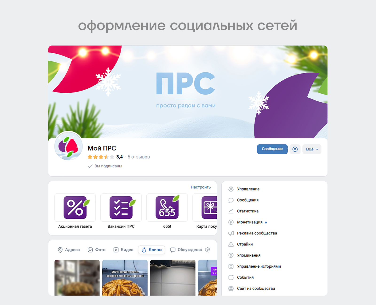 ПРС. Сеть продуктовых супермаркетов — Изображение №1 — Брендинг, Графика на Dprofile