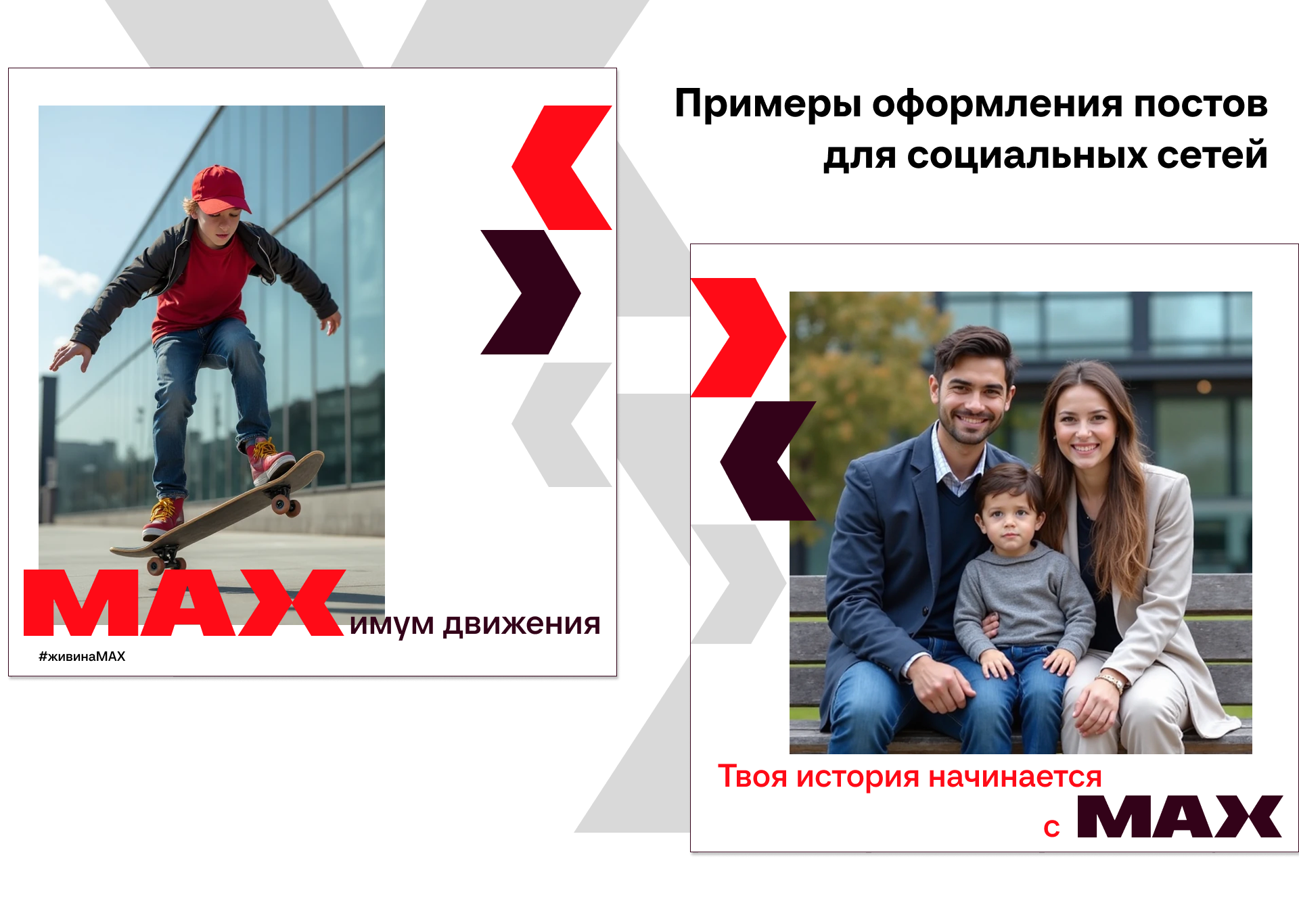 Креатив на MAX — Изображение №3 — Брендинг, Маркетинг на Dprofile