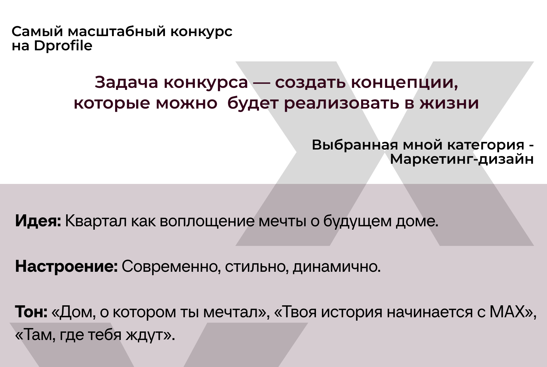 Креатив на MAX — Изображение №2 — Брендинг, Маркетинг на Dprofile