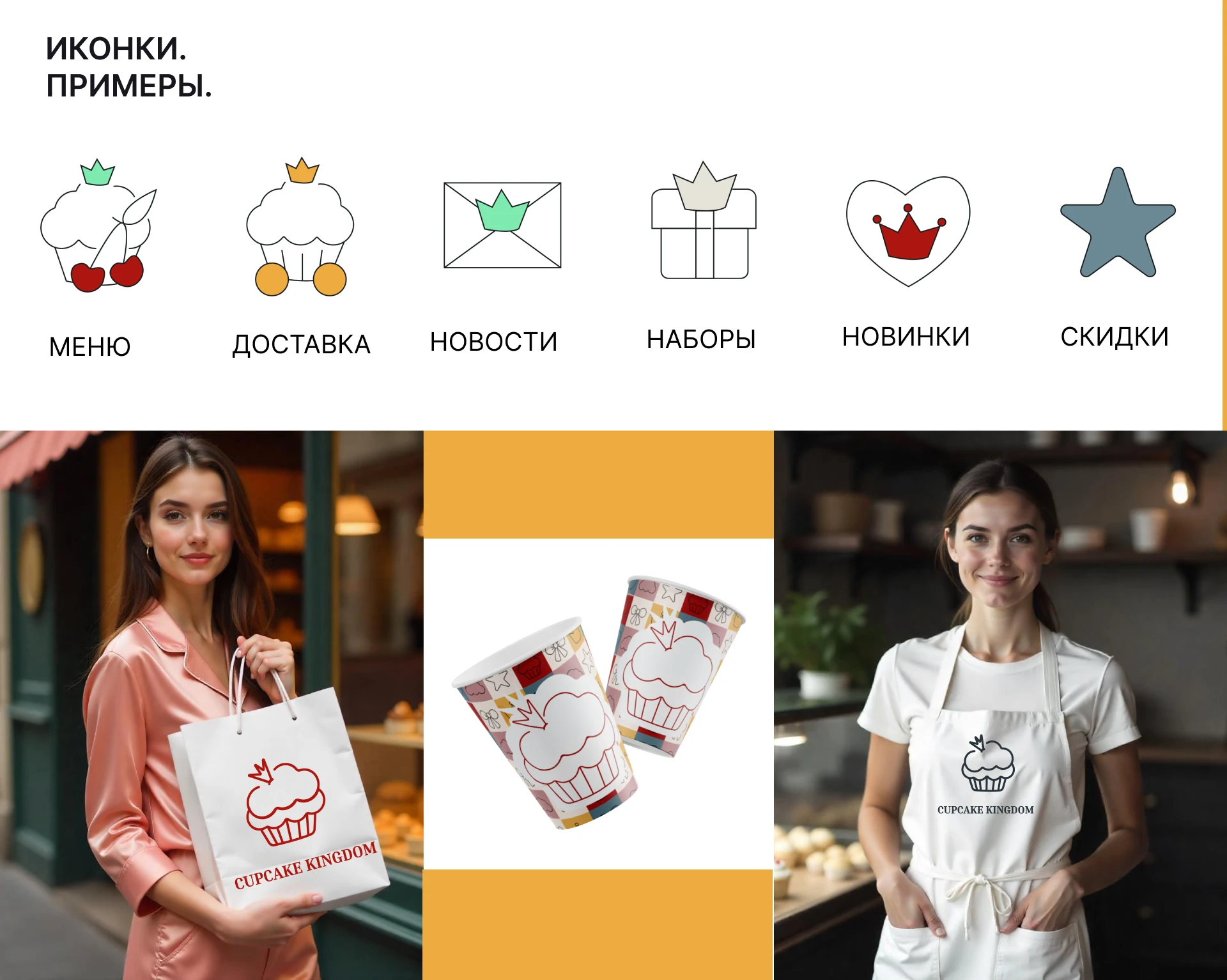 Cupcake Kingdom. Фирменный стиль. — Изображение №8 — Брендинг на Dprofile