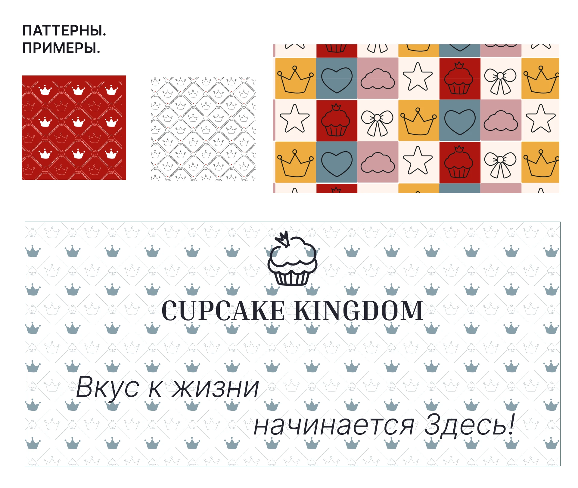 Cupcake Kingdom. Фирменный стиль. — Изображение №4 — Брендинг на Dprofile