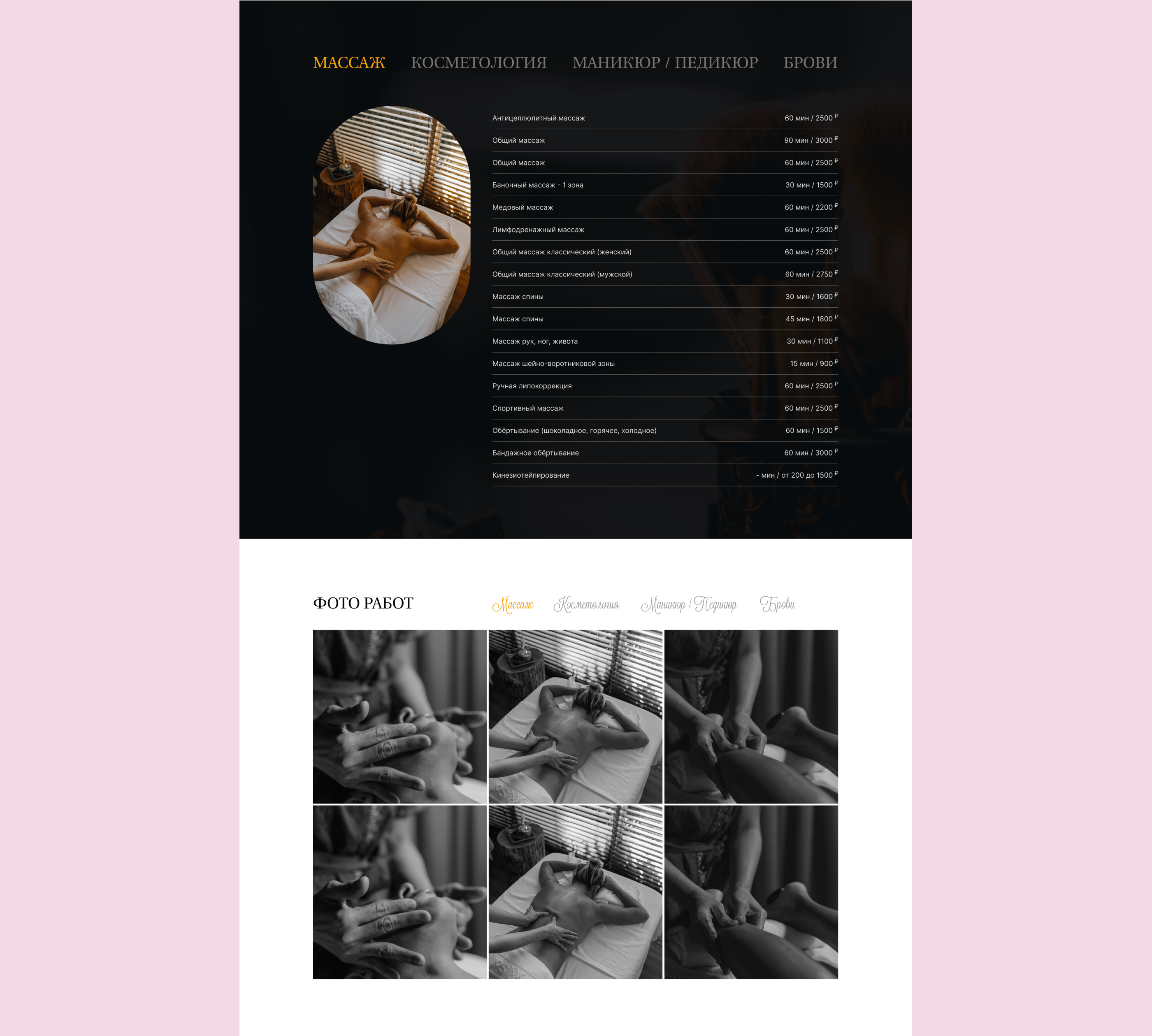 Balance Beauty&Spa — Изображение №3 — Интерфейсы, Графика на Dprofile