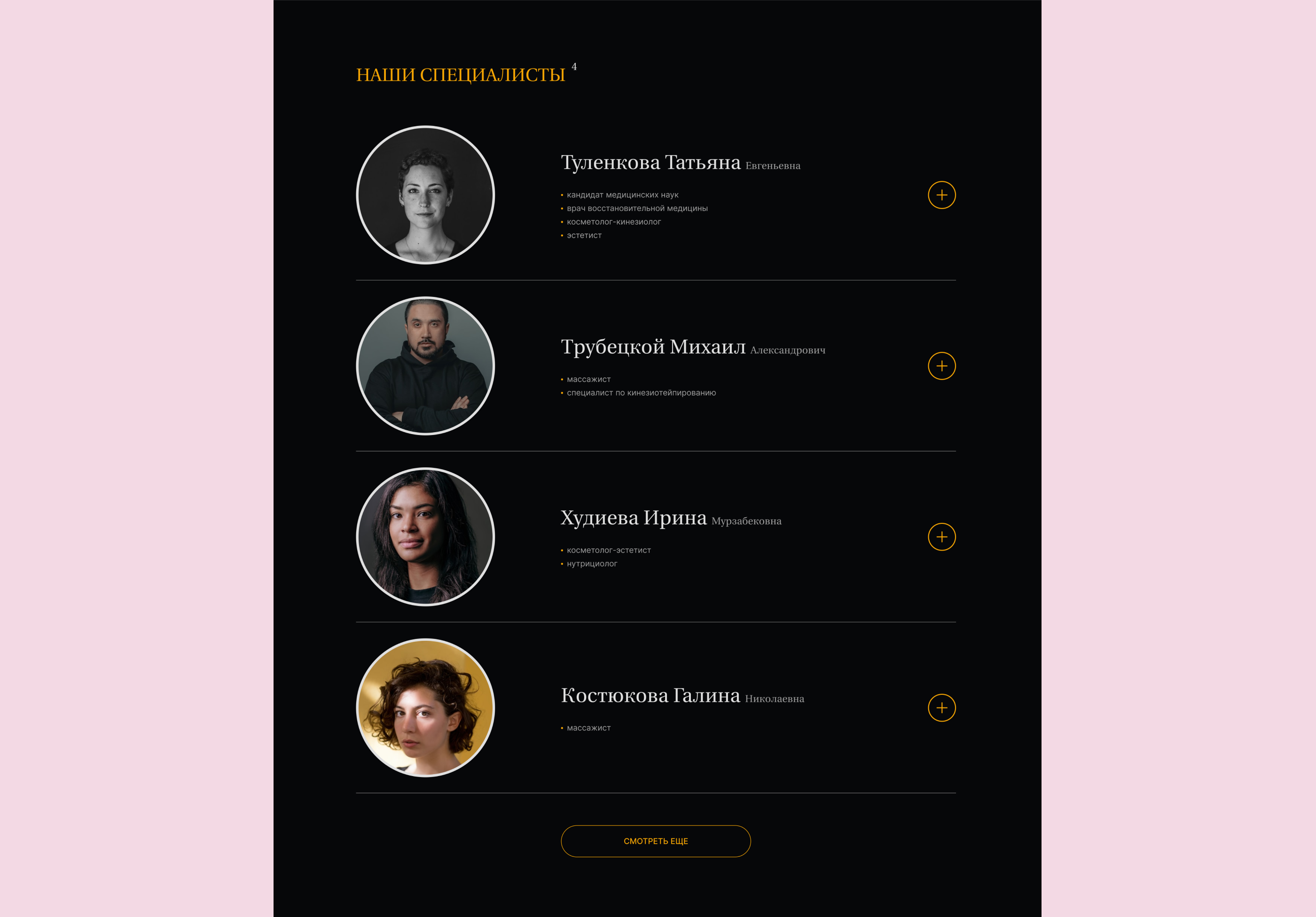 Balance Beauty&Spa — Изображение №4 — Интерфейсы, Графика на Dprofile