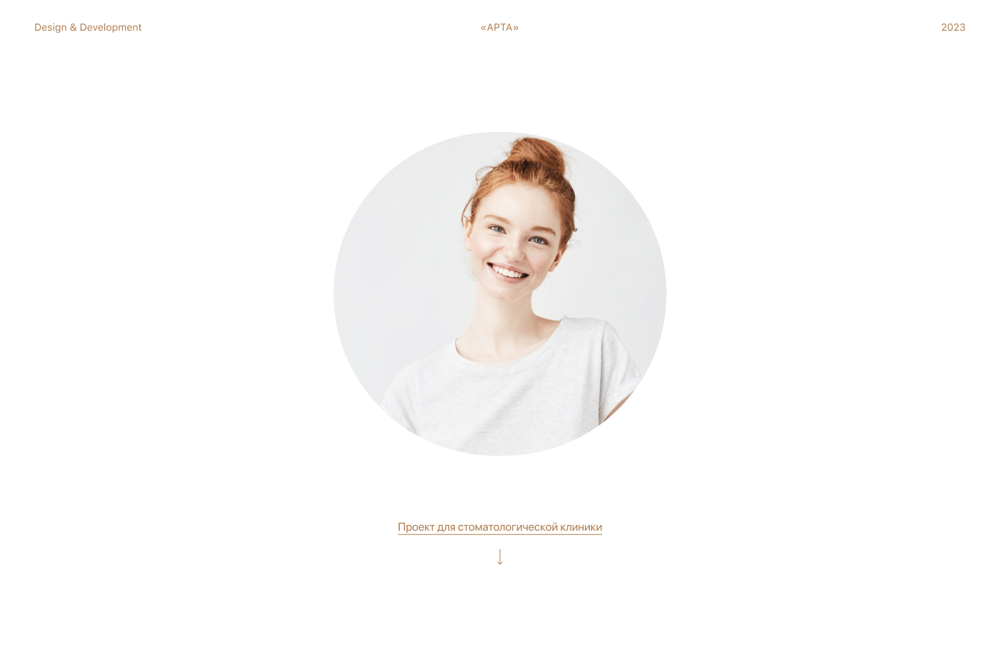 Стоматологическая клиника «АРТА» — Изображение №1 — Интерфейсы на Dprofile