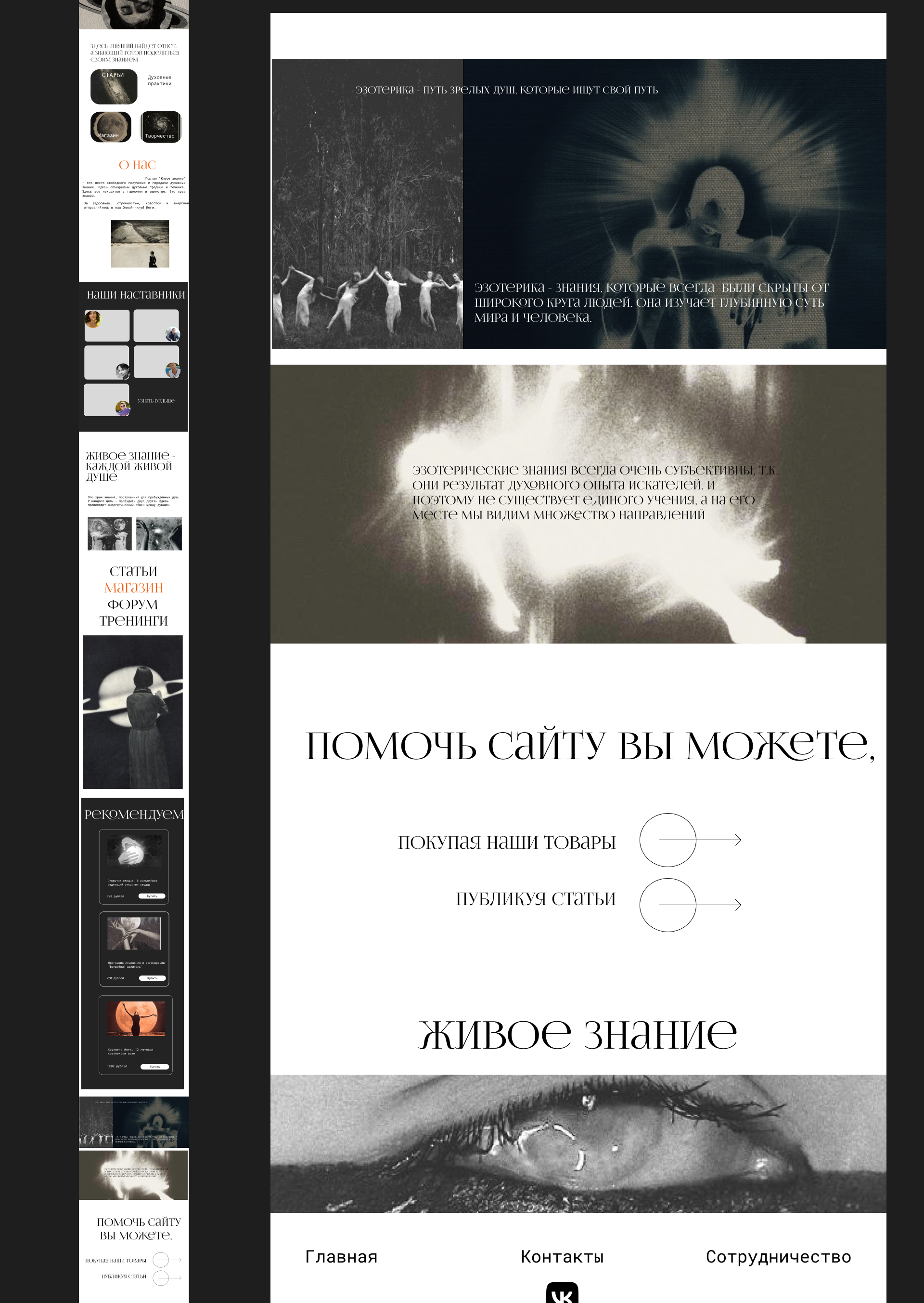 Редизайн сайта "Живое знание" — Изображение №9 — Интерфейсы на Dprofile