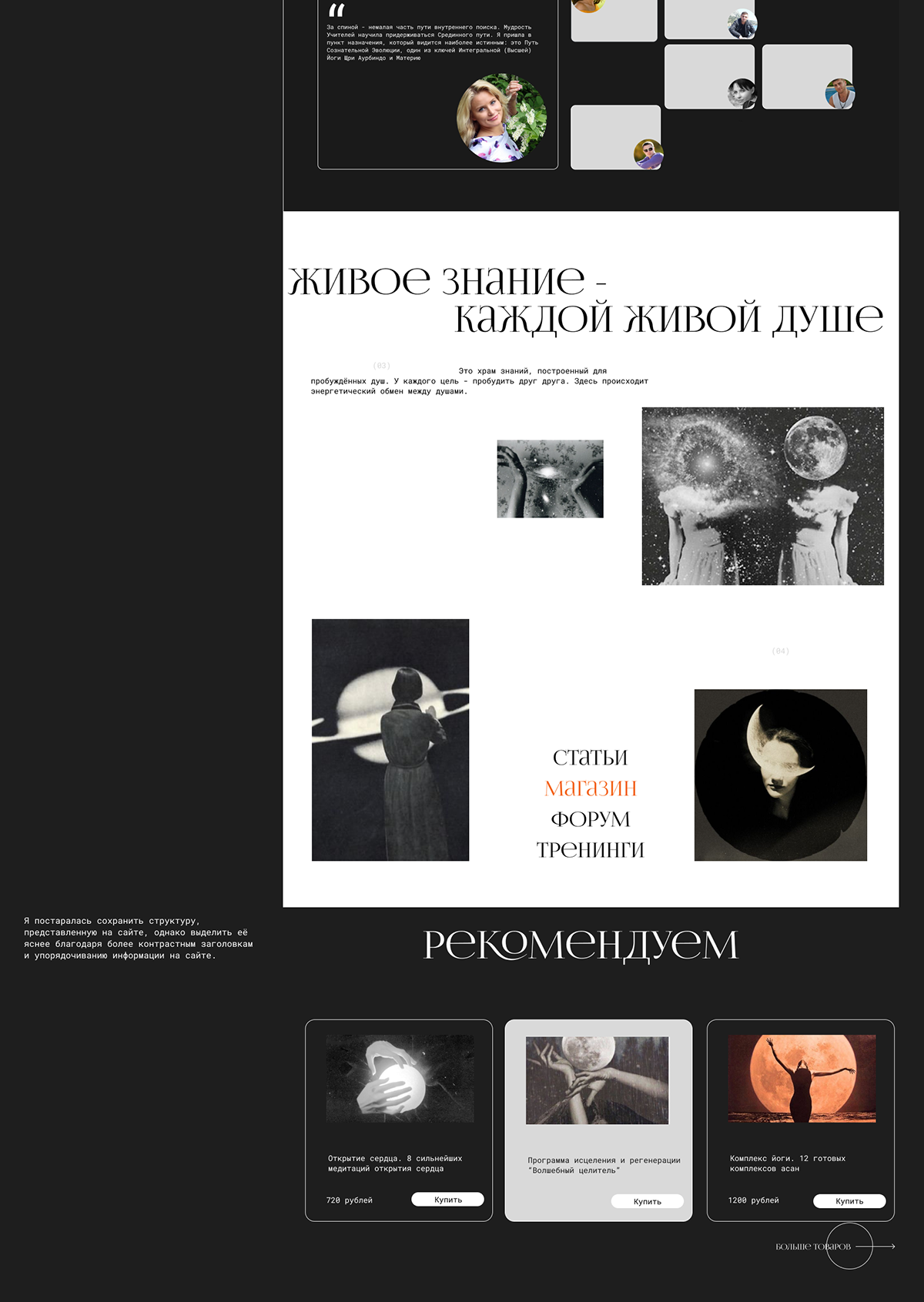 Редизайн сайта "Живое знание" — Изображение №8 — Интерфейсы на Dprofile