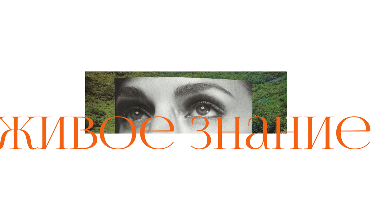 Редизайн сайта "Живое знание" — Изображение №1 — Интерфейсы на Dprofile