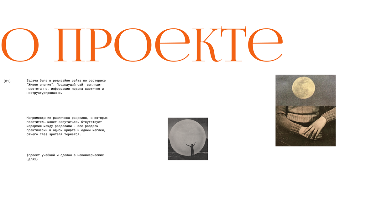 Редизайн сайта "Живое знание" — Изображение №2 — Интерфейсы на Dprofile