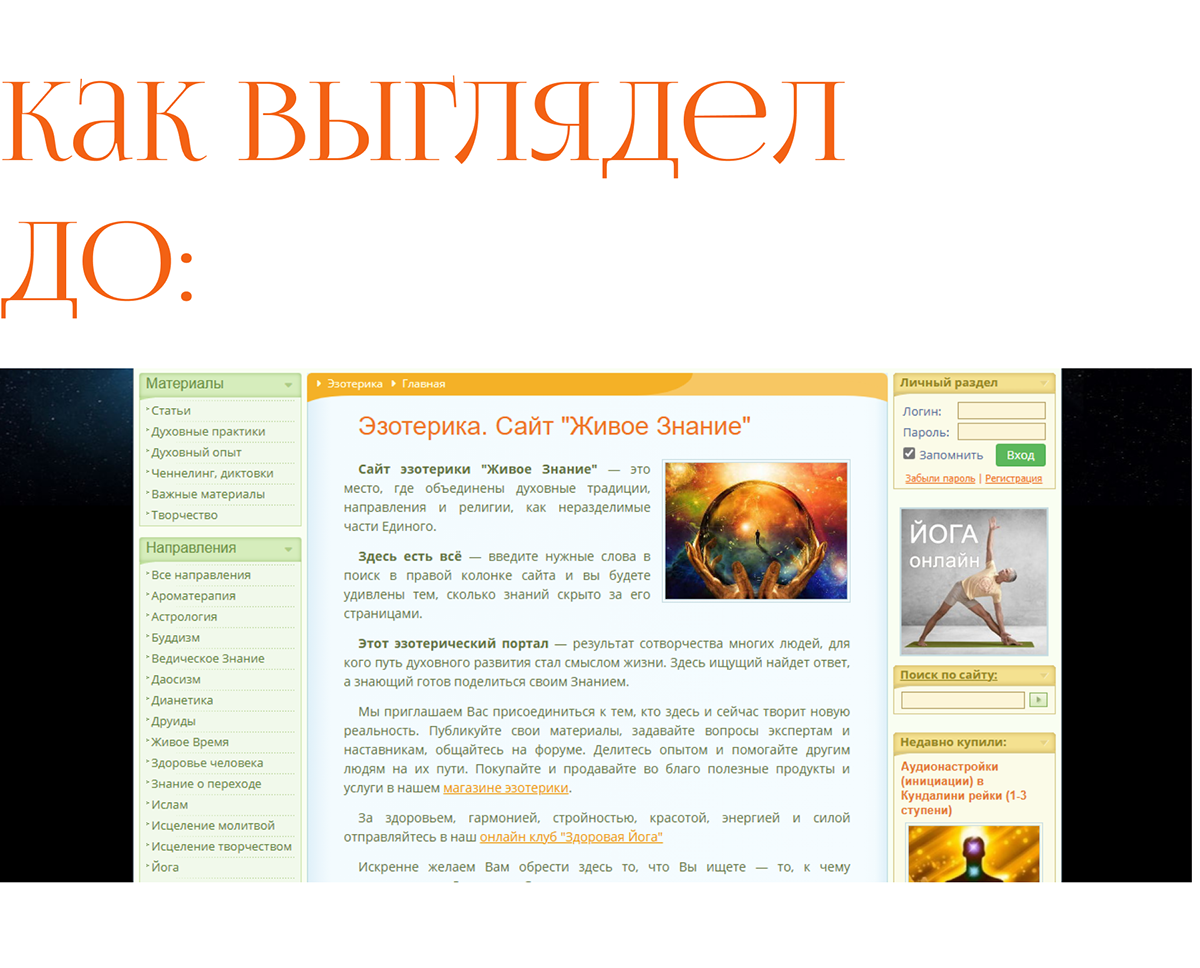 Редизайн сайта "Живое знание" — Изображение №3 — Интерфейсы на Dprofile