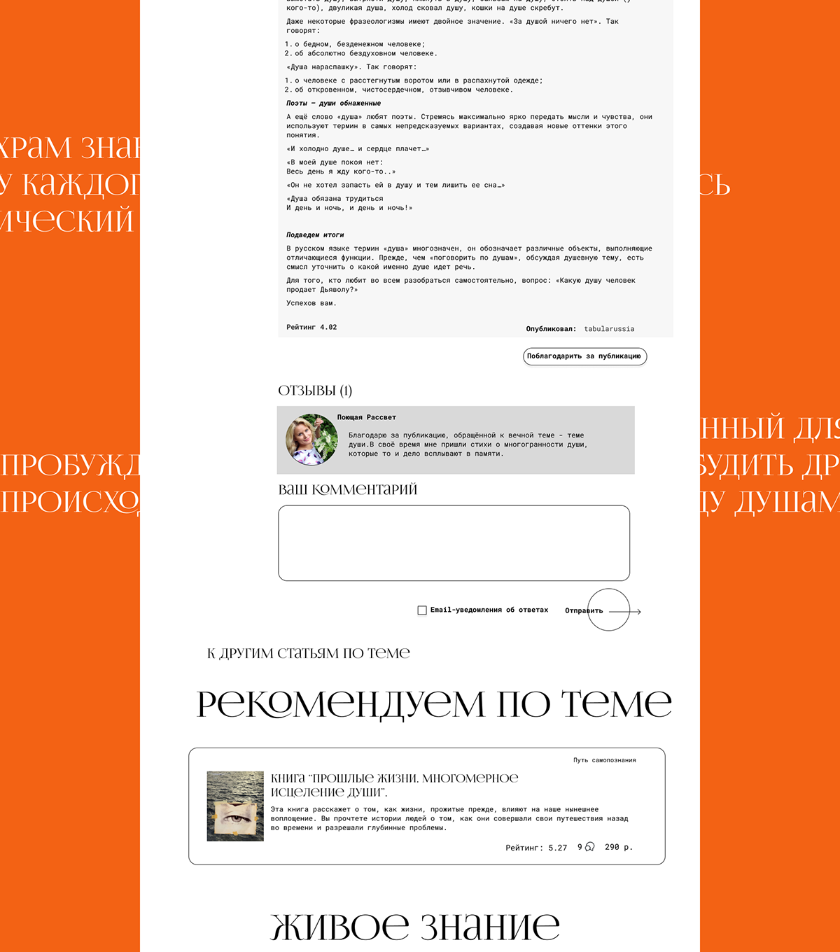 Редизайн сайта "Живое знание" — Изображение №13 — Интерфейсы на Dprofile