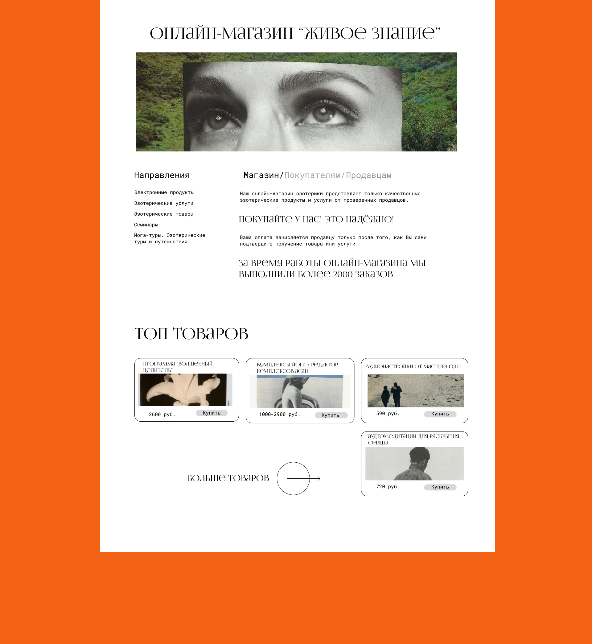 Редизайн сайта "Живое знание" — Изображение №15 — Интерфейсы на Dprofile