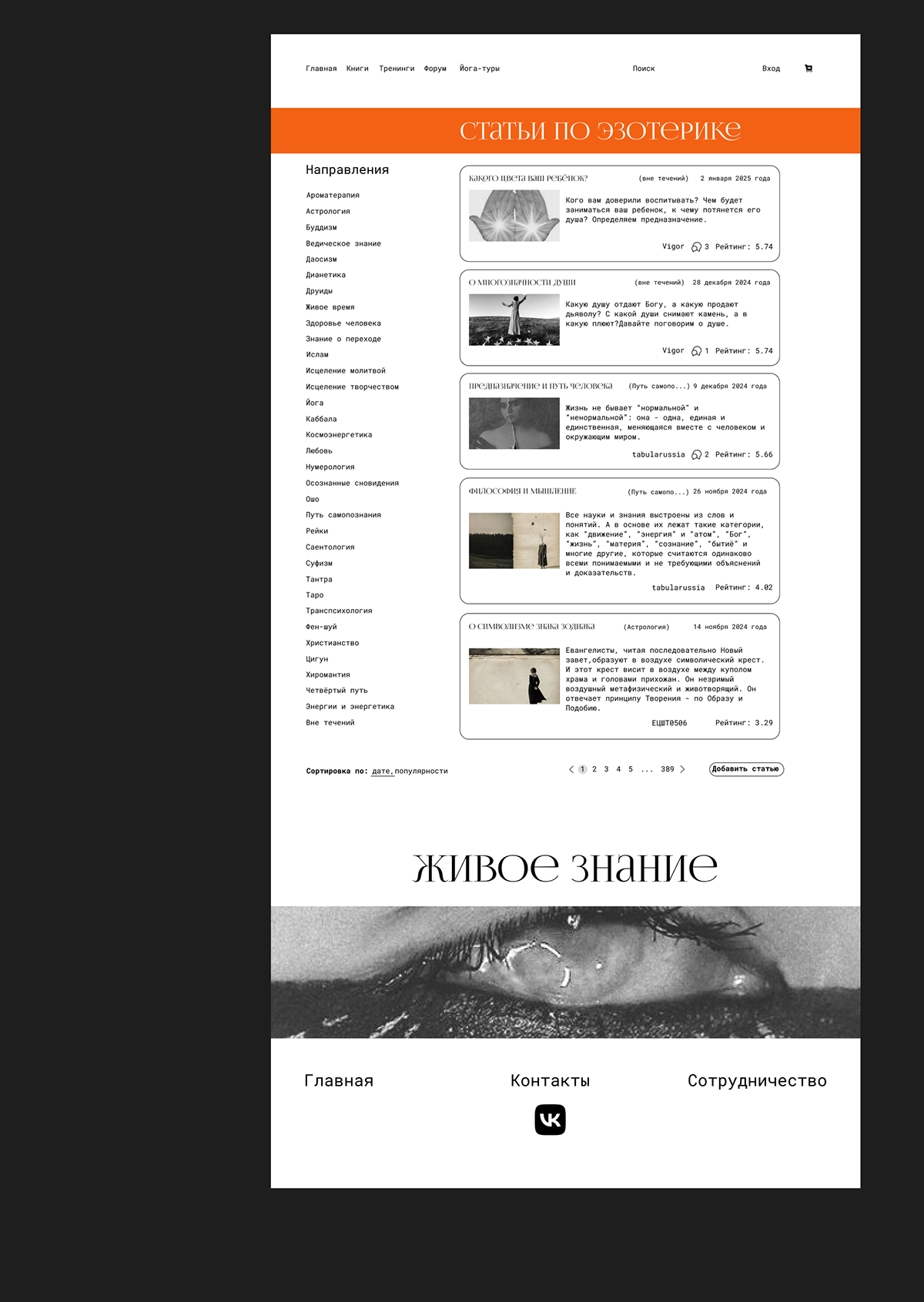 Редизайн сайта "Живое знание" — Изображение №10 — Интерфейсы на Dprofile