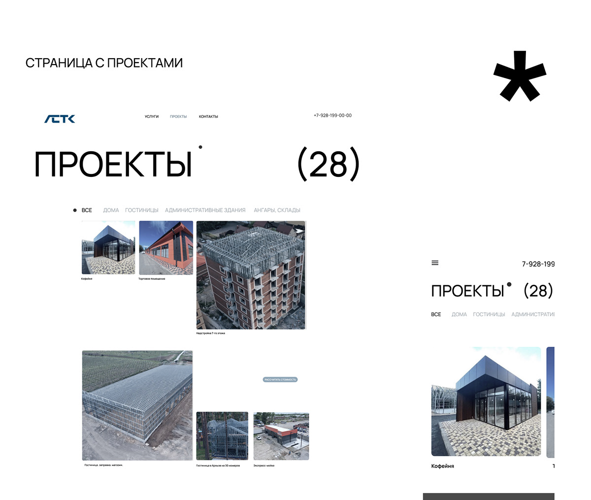 Редизайн строительного сайта — Изображение №8 — Интерфейсы на Dprofile