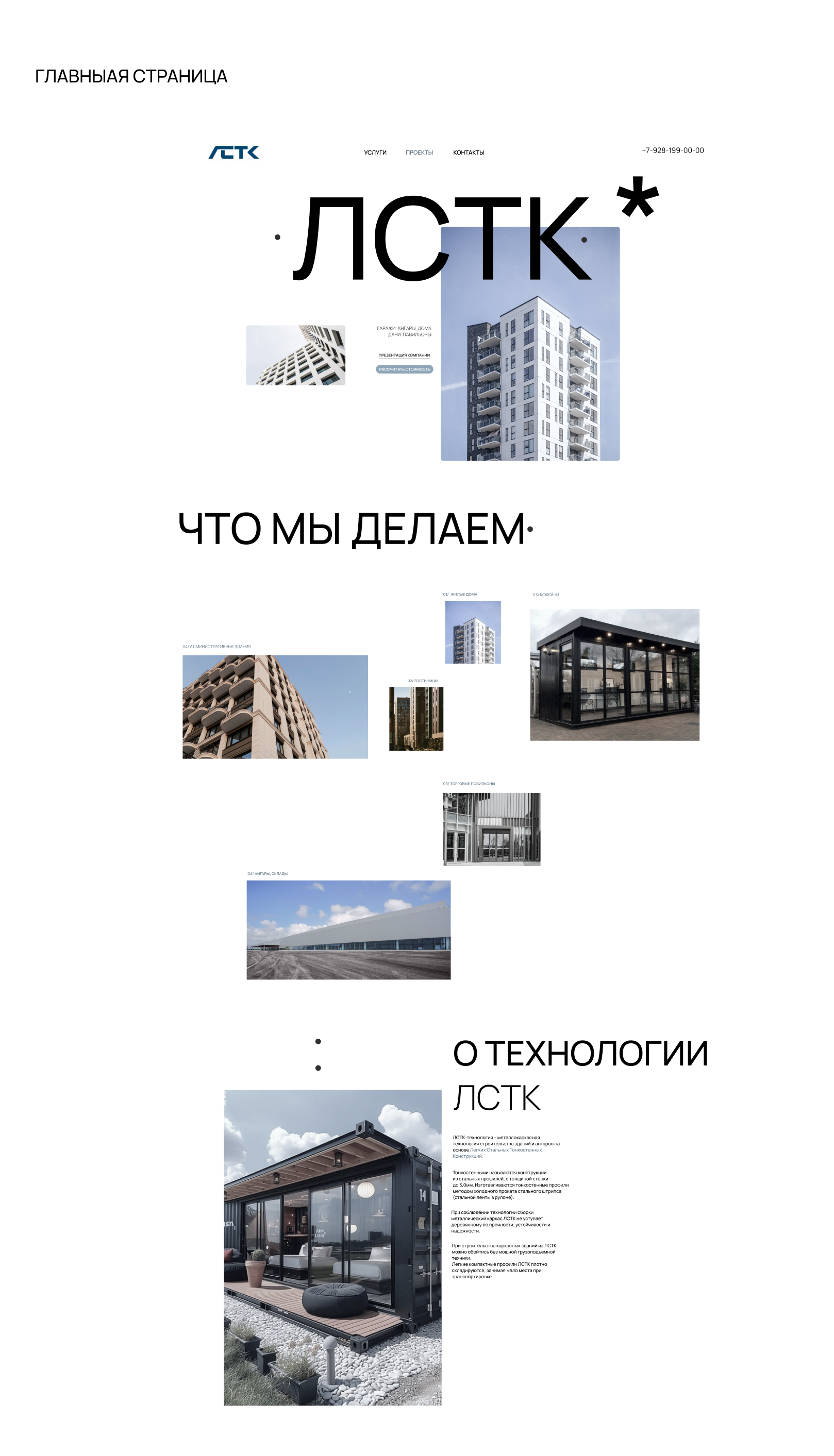 Редизайн строительного сайта — Изображение №6 — Интерфейсы на Dprofile