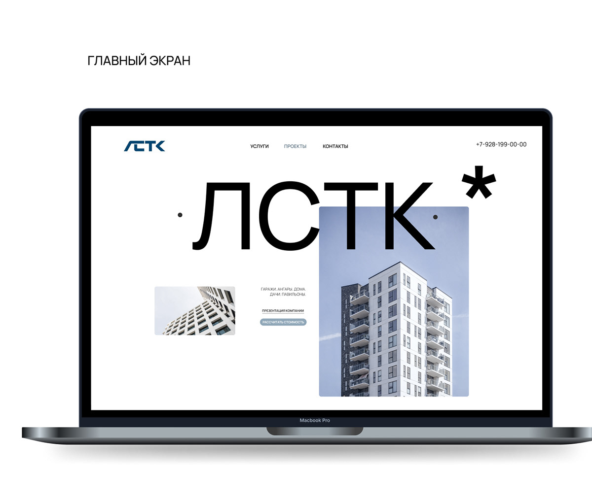 Редизайн строительного сайта — Изображение №5 — Интерфейсы на Dprofile