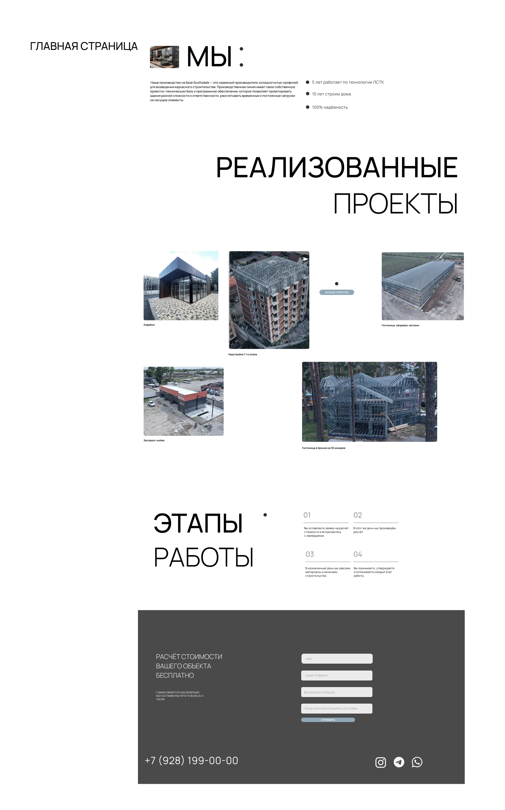 Редизайн строительного сайта — Изображение №7 — Интерфейсы на Dprofile