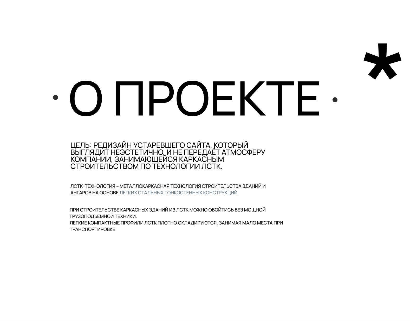 Редизайн строительного сайта — Изображение №2 — Интерфейсы на Dprofile