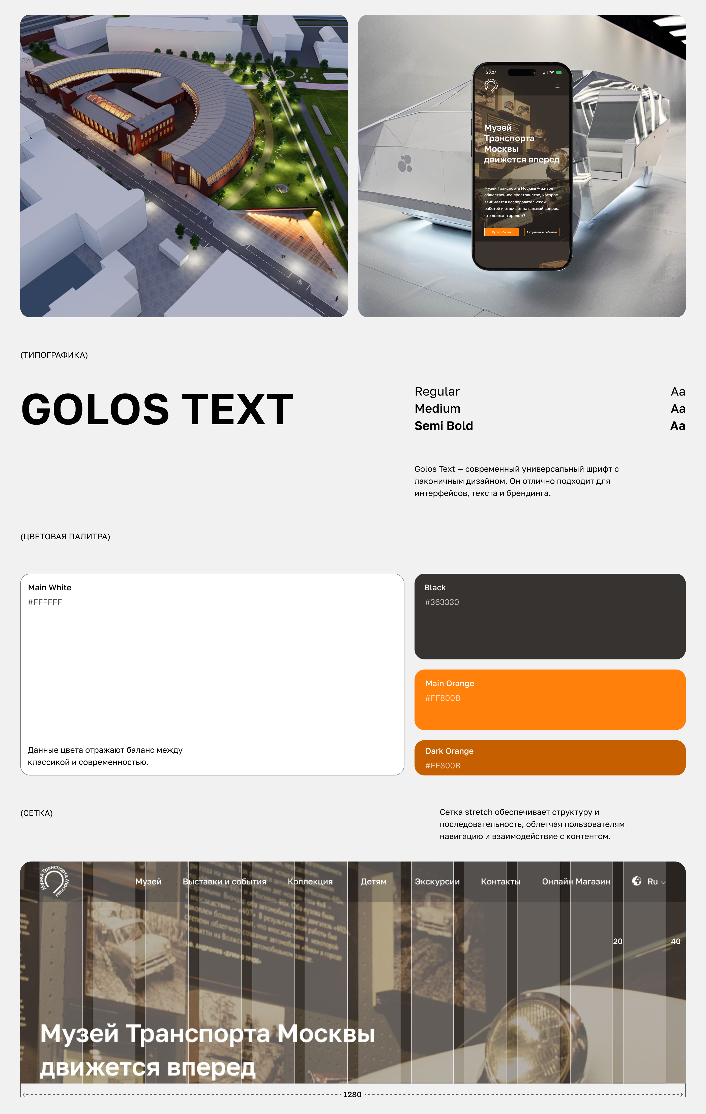 Редизайн сайта "Музей Транспорта Москвы" — Изображение №3 — Интерфейсы на Dprofile
