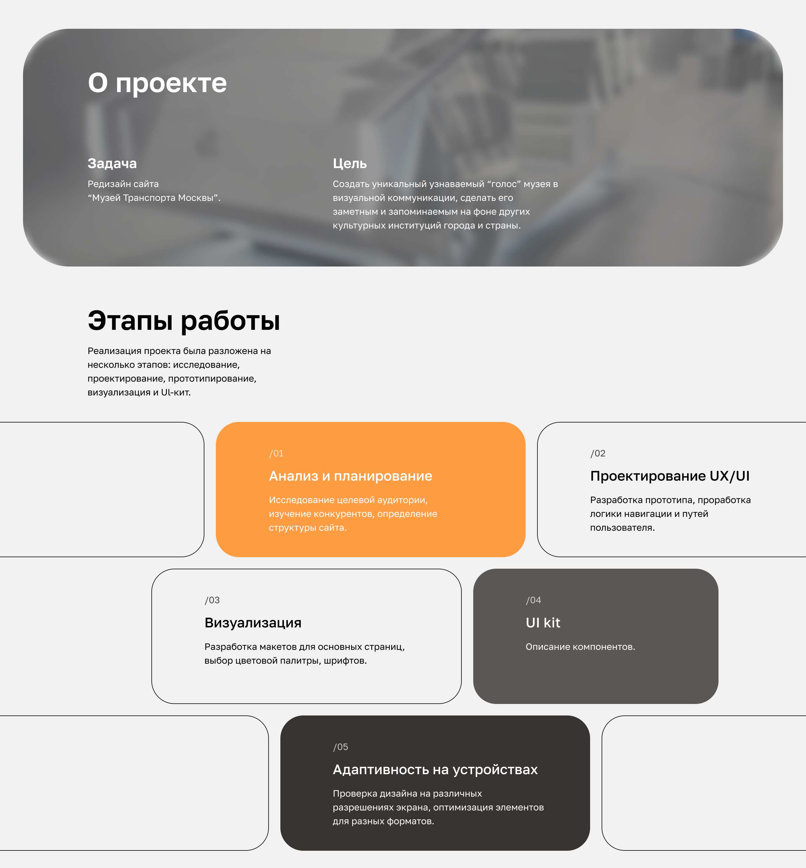 Редизайн сайта "Музей Транспорта Москвы" — Изображение №2 — Интерфейсы на Dprofile