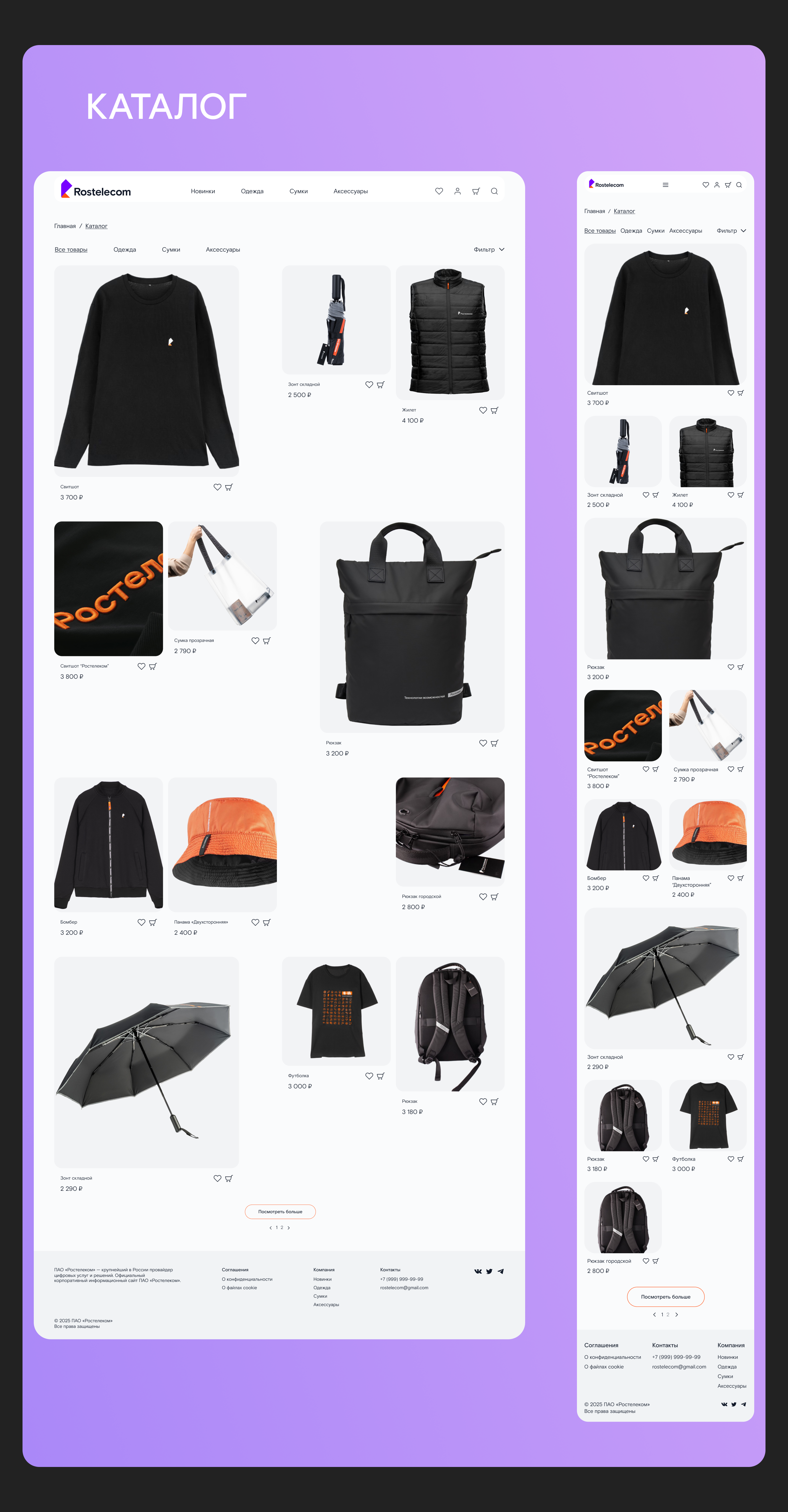 Корпоративный интернет-магазин "Ростелекома" — Изображение №6 — Интерфейсы на Dprofile