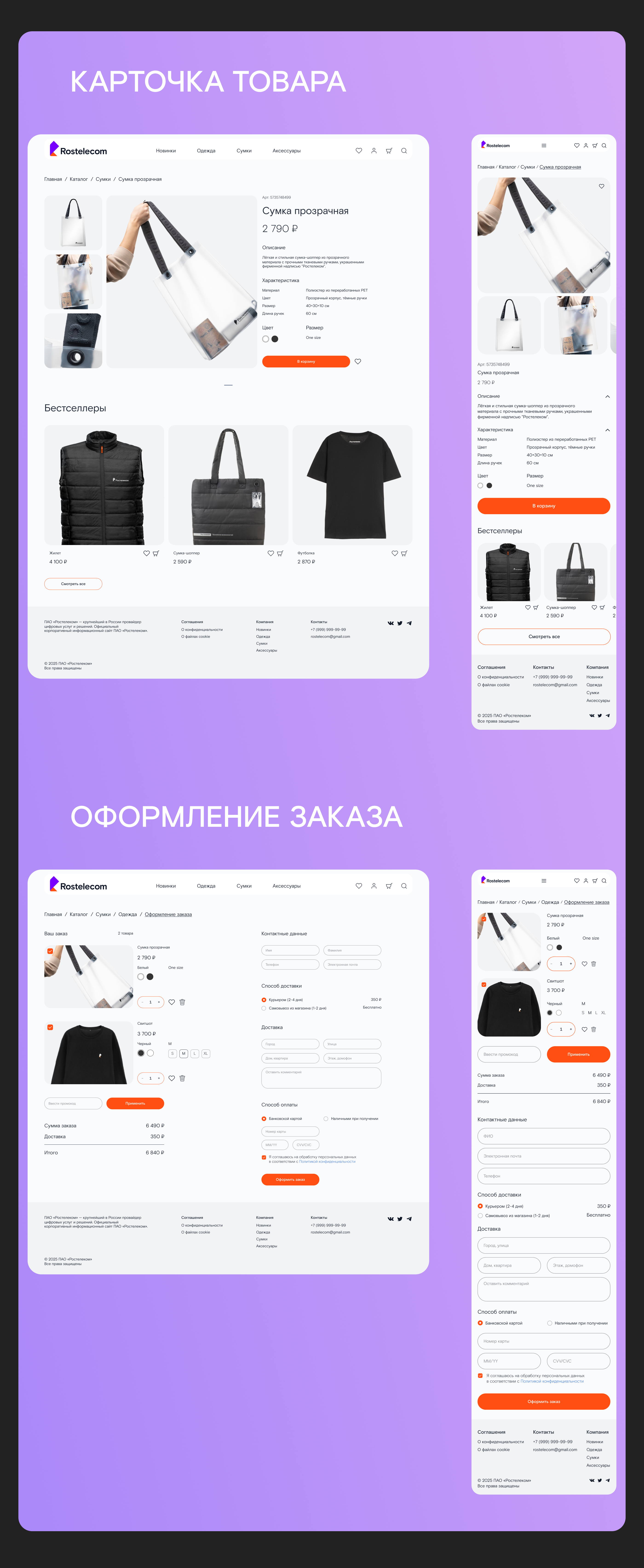 Корпоративный интернет-магазин "Ростелекома" — Изображение №8 — Интерфейсы на Dprofile