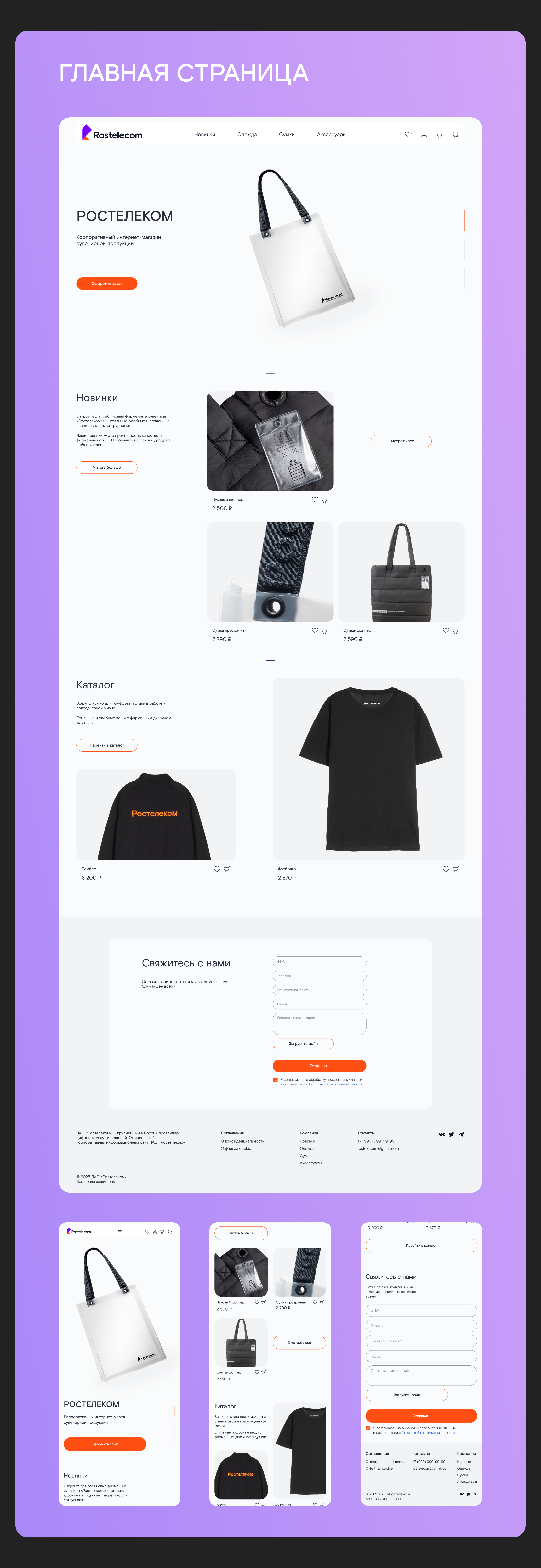 Корпоративный интернет-магазин "Ростелекома" — Изображение №4 — Интерфейсы на Dprofile