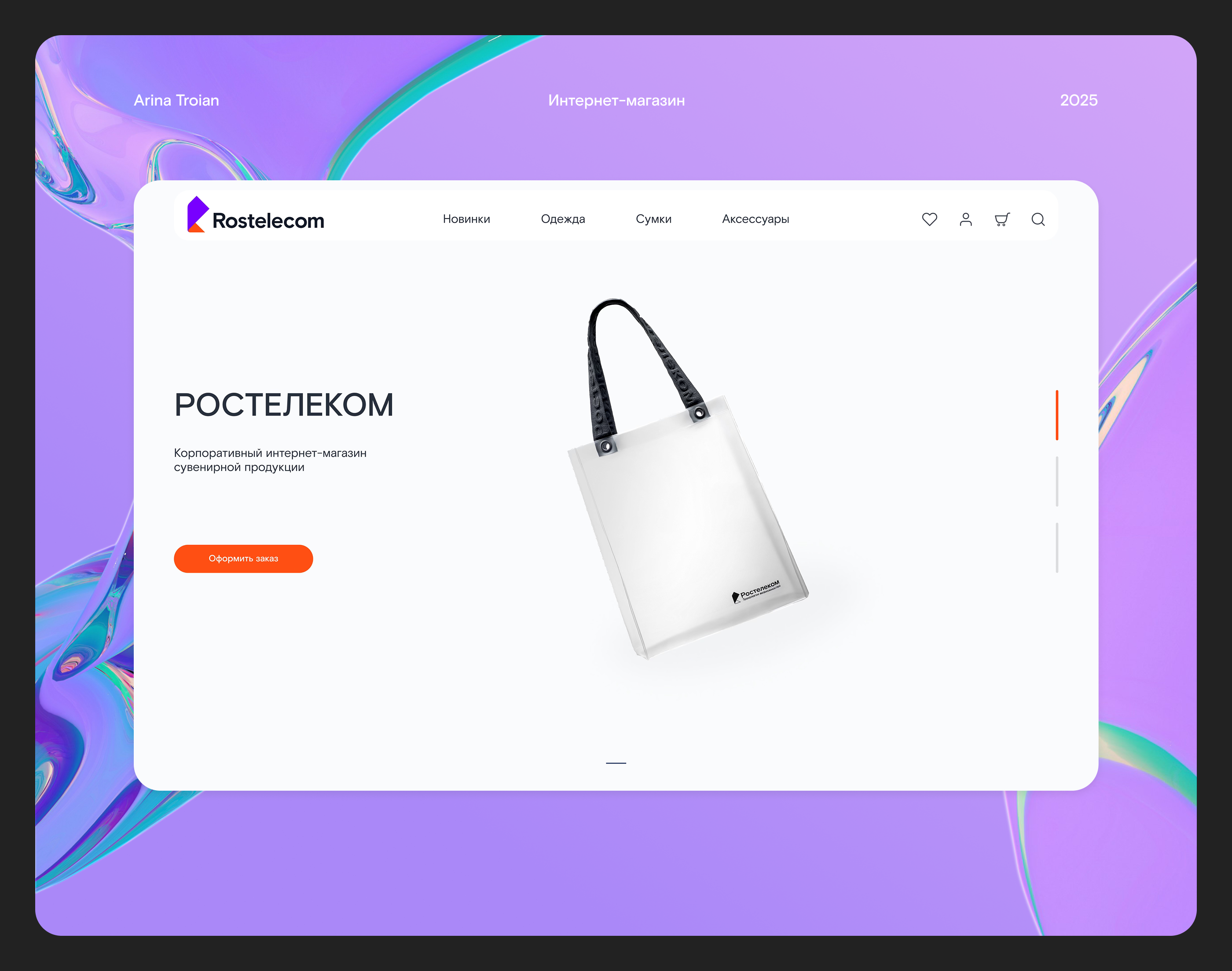 Корпоративный интернет-магазин "Ростелекома" — Изображение №1 — Интерфейсы на Dprofile