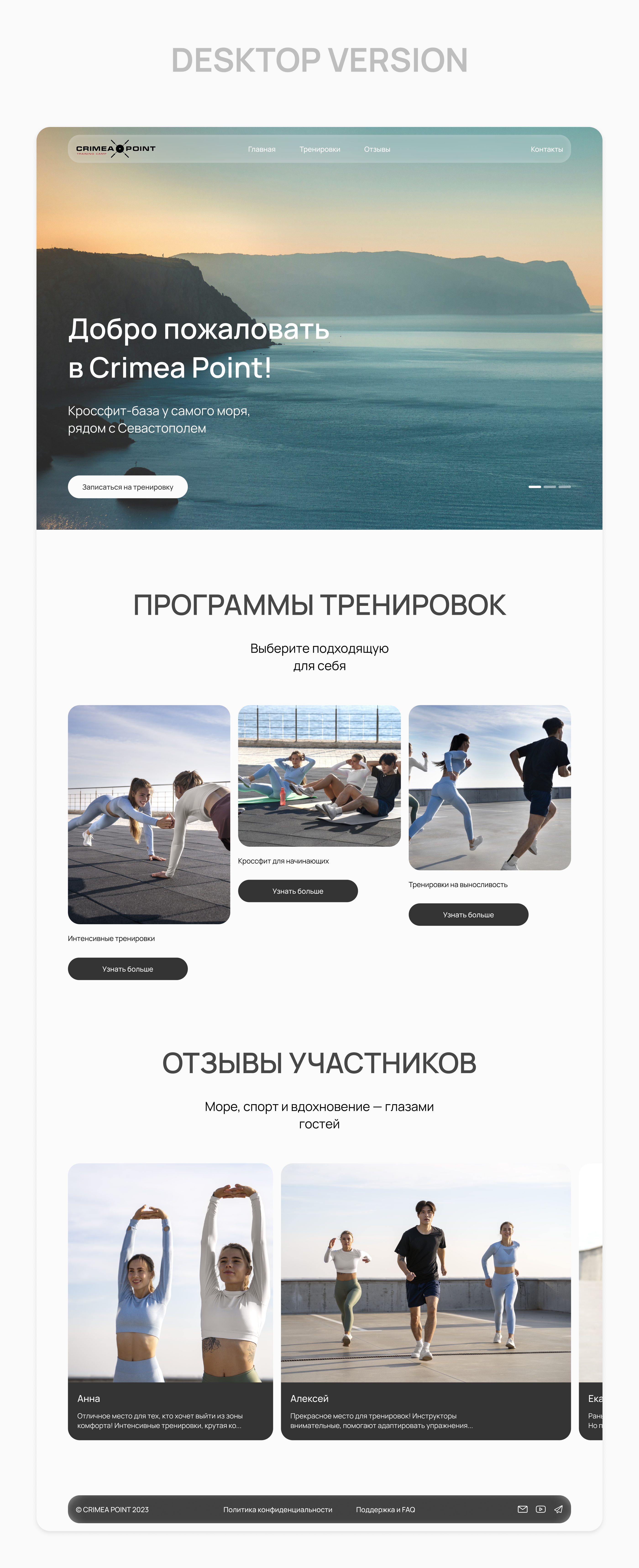 Дизайн лендинга для кроссфит-базы Crimea Point — Изображение №4 — Интерфейсы на Dprofile