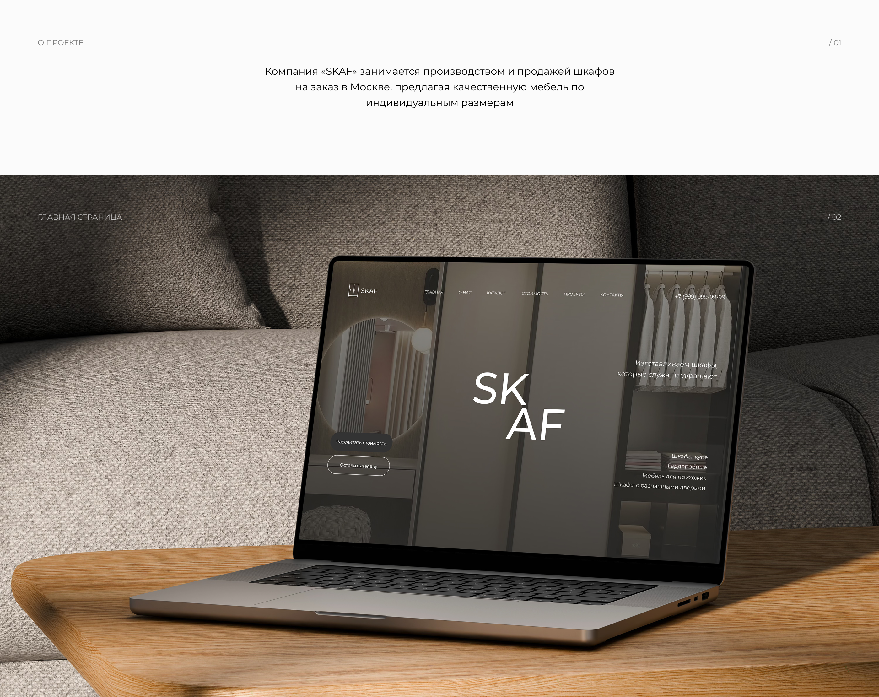 Лендинг для мебельной компании «SKAF» (шкафы на заказ) — Изображение №2 — Интерфейсы на Dprofile