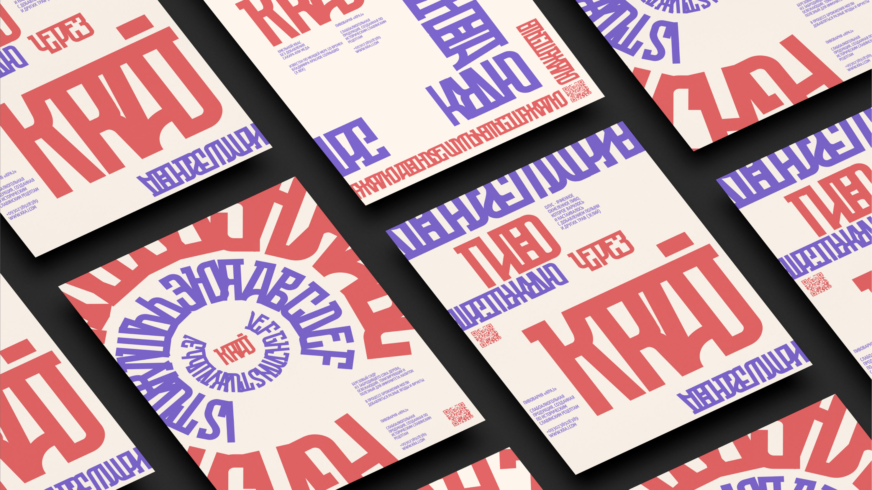 КРАJ. Забытые славянские напитки — Изображение №15 — Брендинг, Графика на Dprofile