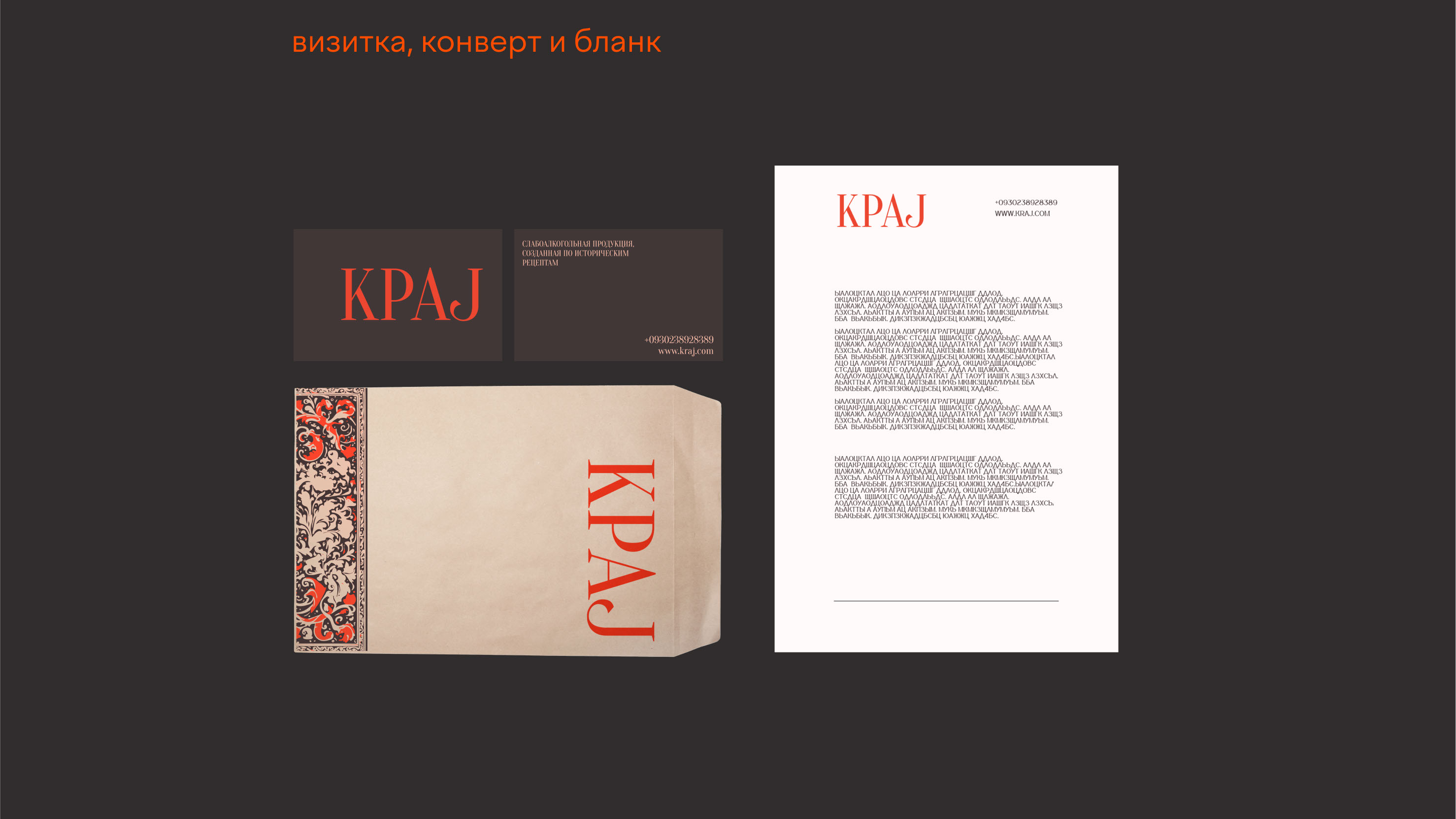 КРАJ. Забытые славянские напитки — Изображение №18 — Брендинг, Графика на Dprofile