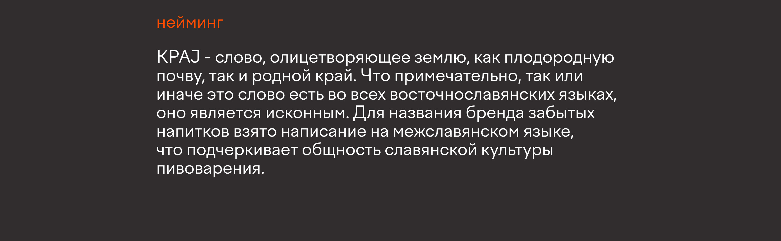 КРАJ. Забытые славянские напитки — Изображение №11 — Брендинг, Графика на Dprofile