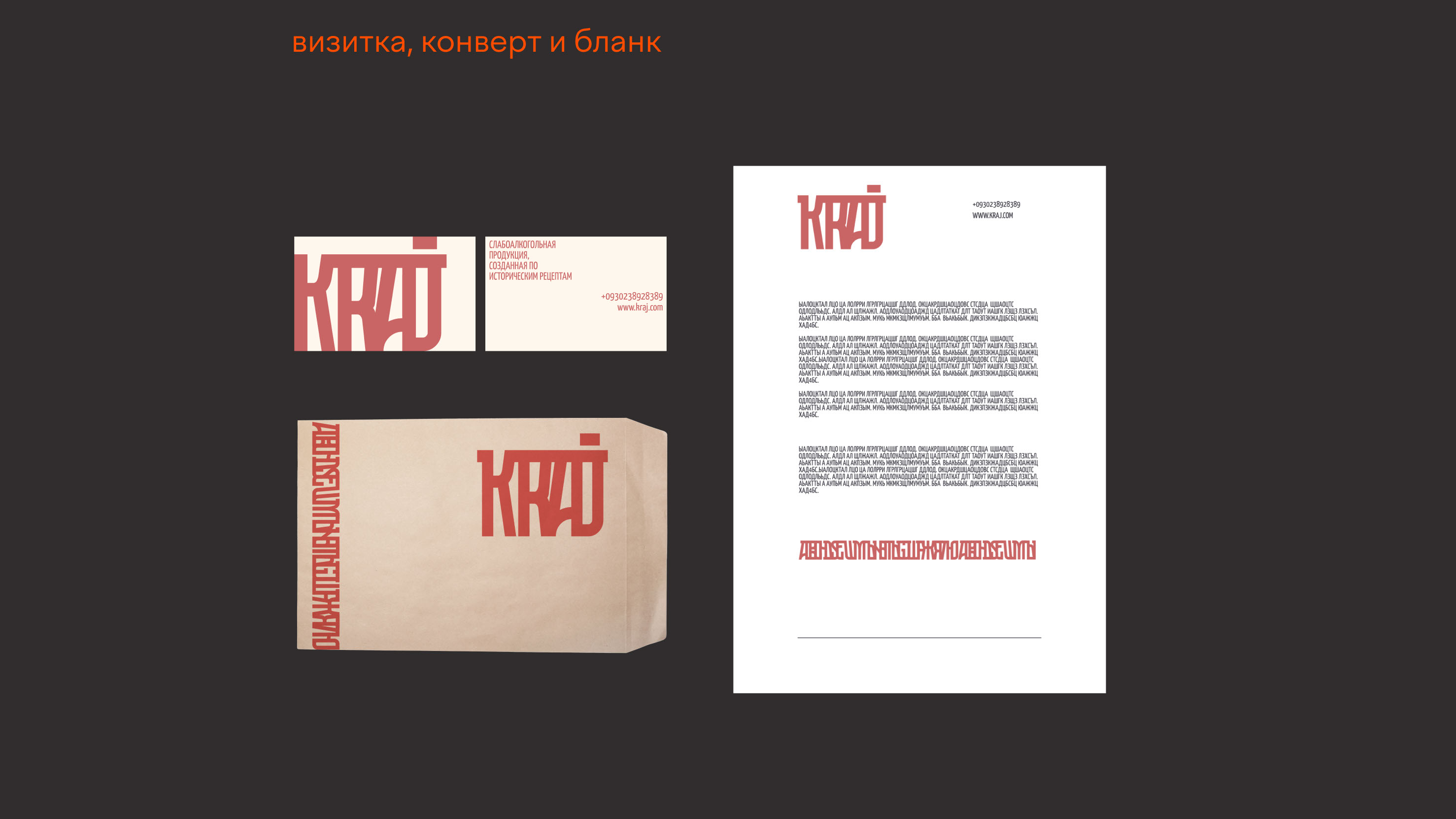 КРАJ. Забытые славянские напитки — Изображение №14 — Брендинг, Графика на Dprofile