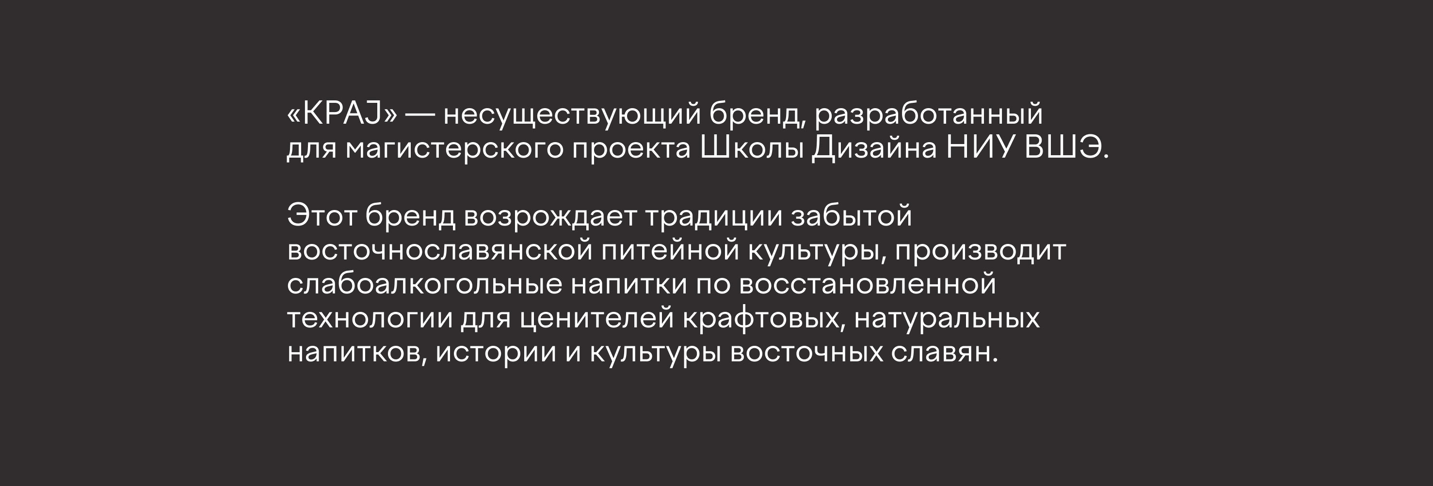 КРАJ. Забытые славянские напитки — Изображение №3 — Брендинг, Графика на Dprofile