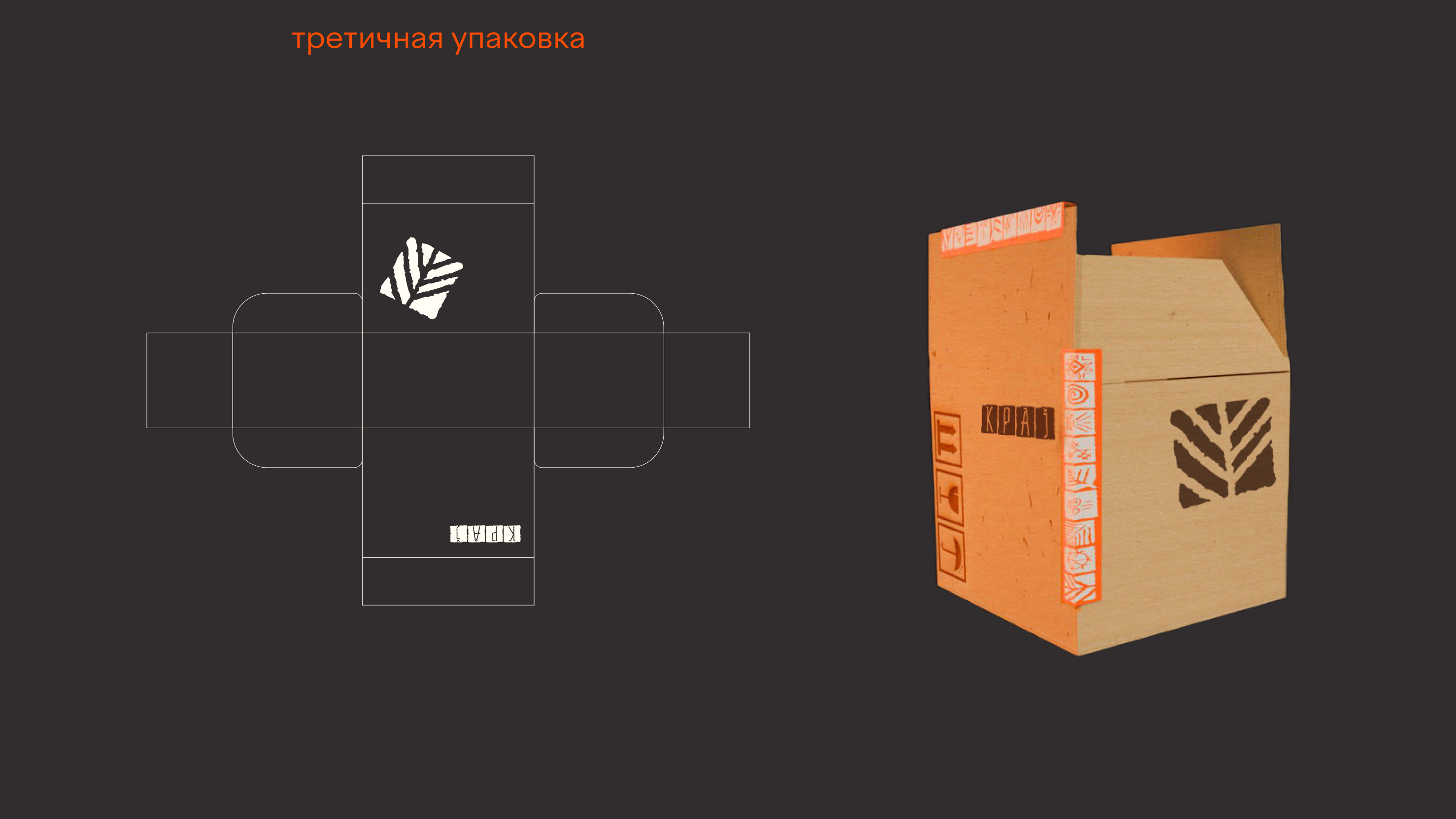 КРАJ. Упаковка славянских напитков — Изображение №19 — Брендинг, 3D на Dprofile