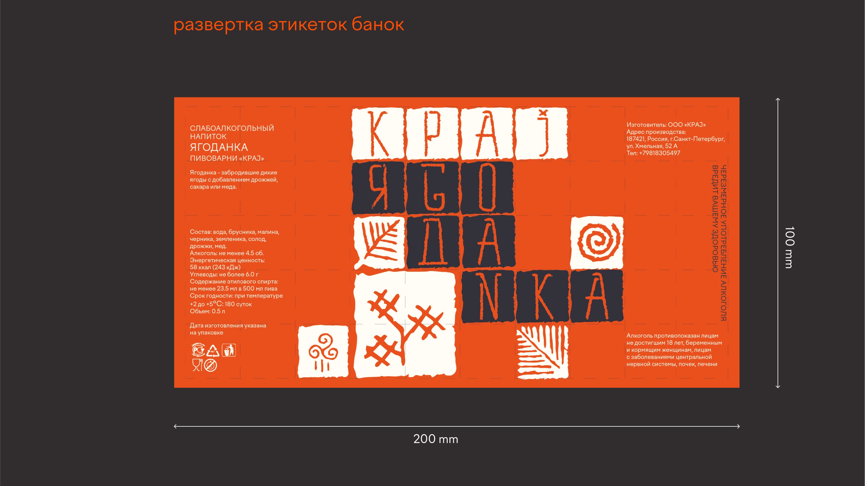 КРАJ. Упаковка славянских напитков — Изображение №6 — Брендинг, 3D на Dprofile