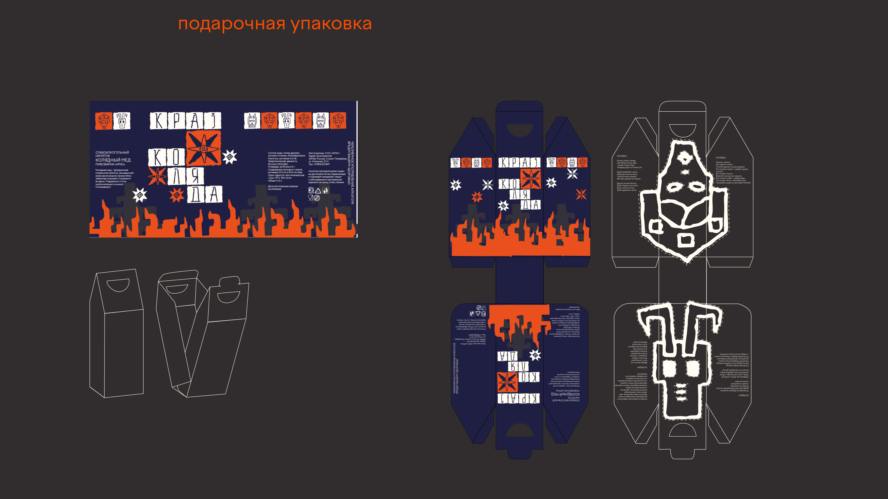 КРАJ. Упаковка славянских напитков — Изображение №16 — Брендинг, 3D на Dprofile