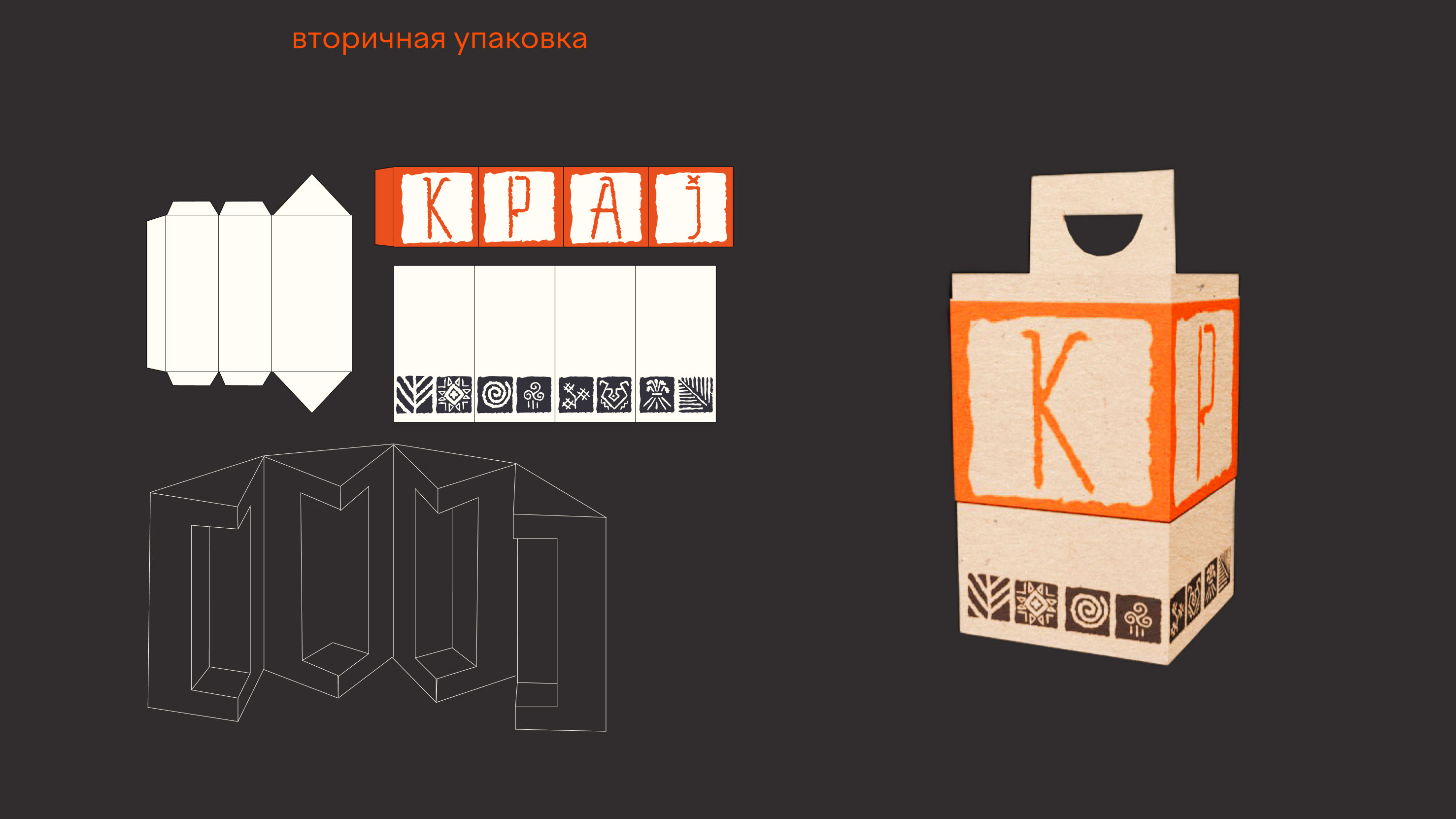 КРАJ. Упаковка славянских напитков — Изображение №18 — Брендинг, 3D на Dprofile