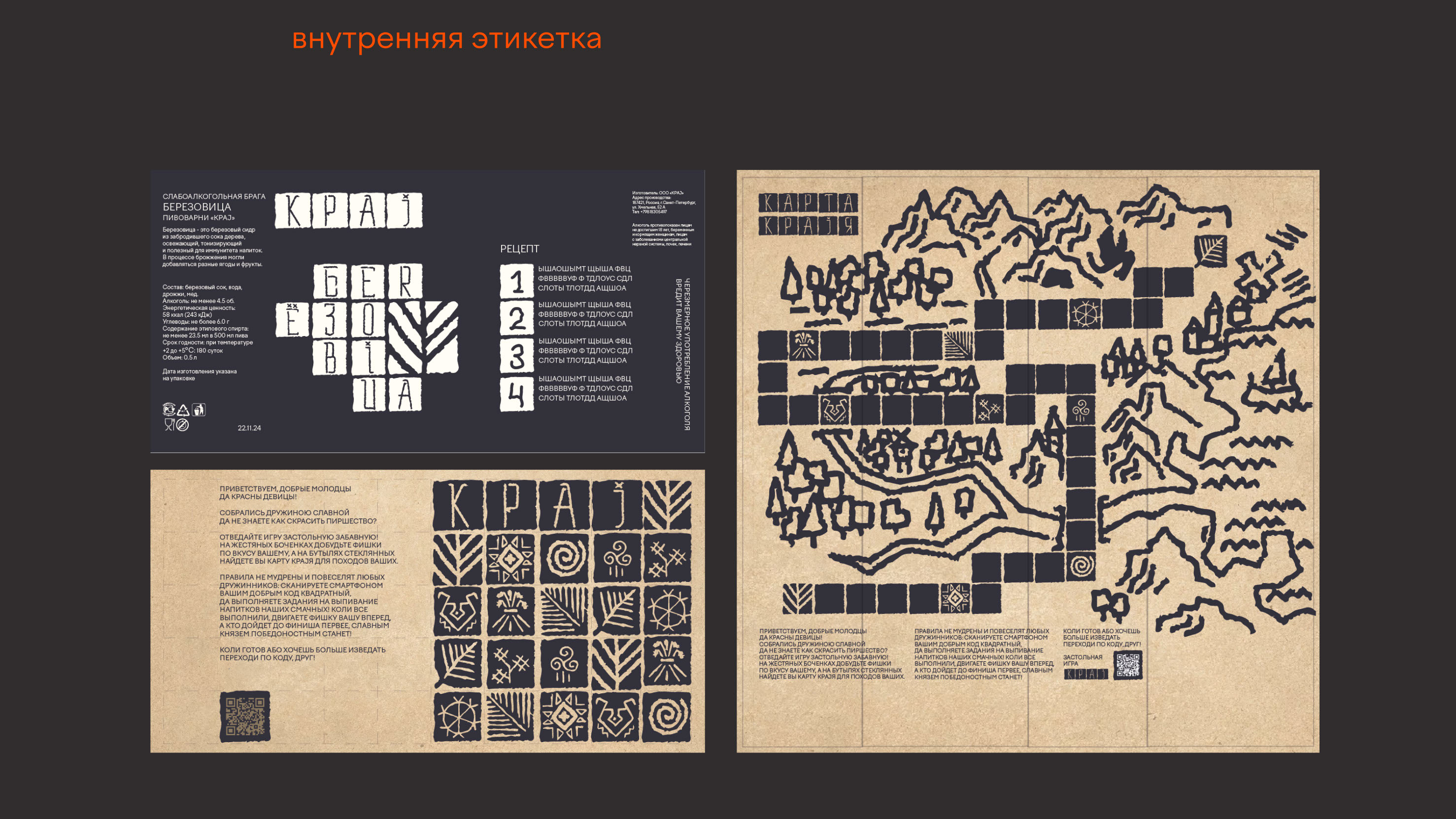 КРАJ. Упаковка славянских напитков — Изображение №13 — Брендинг, 3D на Dprofile