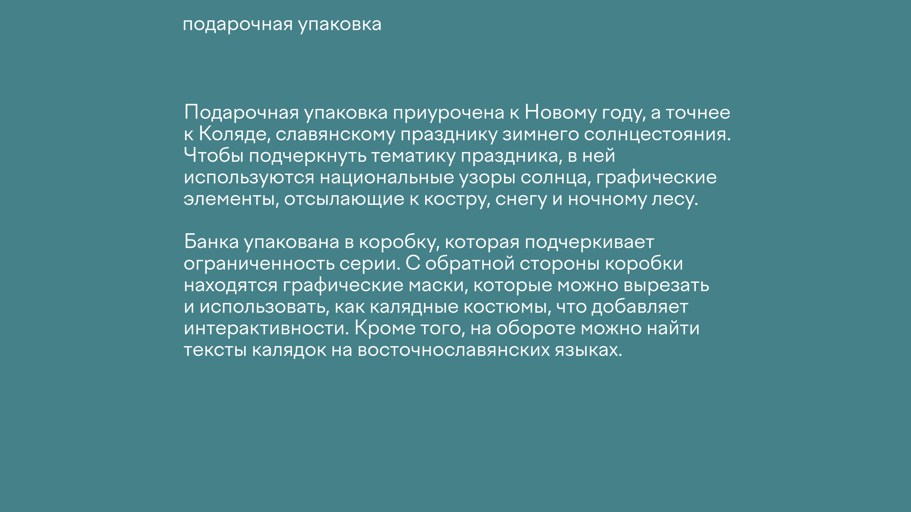 КРАJ. Упаковка славянских напитков — Изображение №15 — Брендинг, 3D на Dprofile
