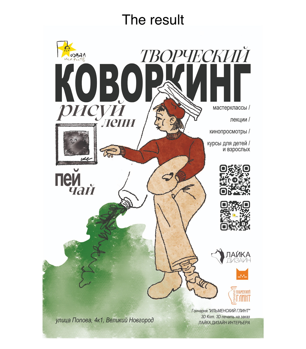 Иллюстрация для коворкинг площадки "Подвал Искусств" — Изображение №4 — Иллюстрация, Графика на Dprofile