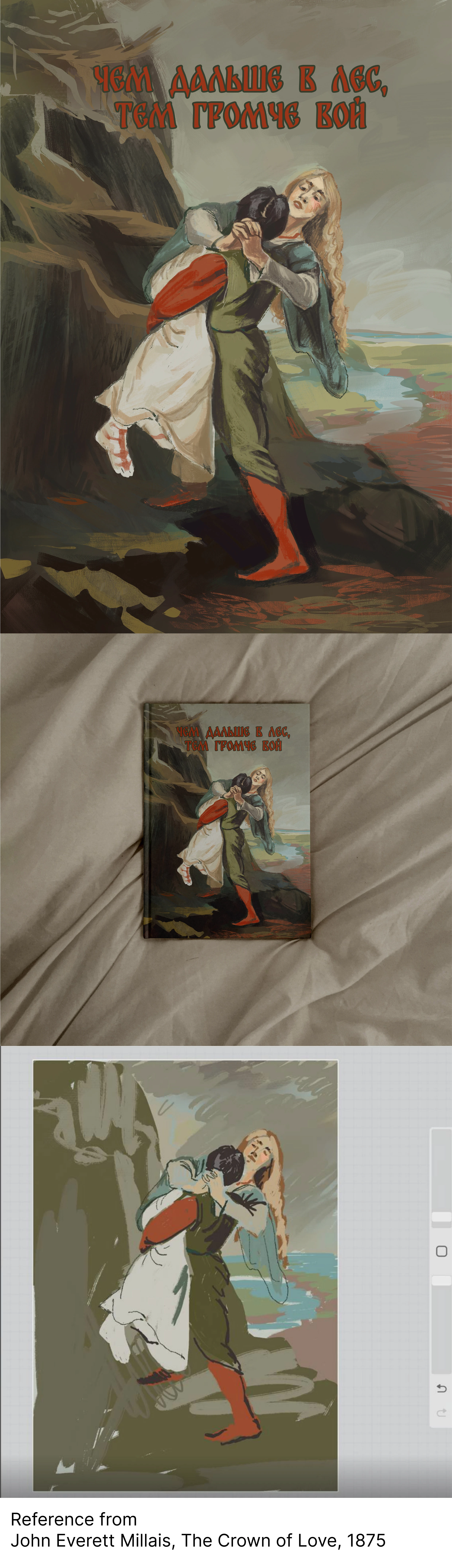 "Чем дальше лес, тем громче вой" - иллюстрация — Изображение №1 — Брендинг, Иллюстрация на Dprofile