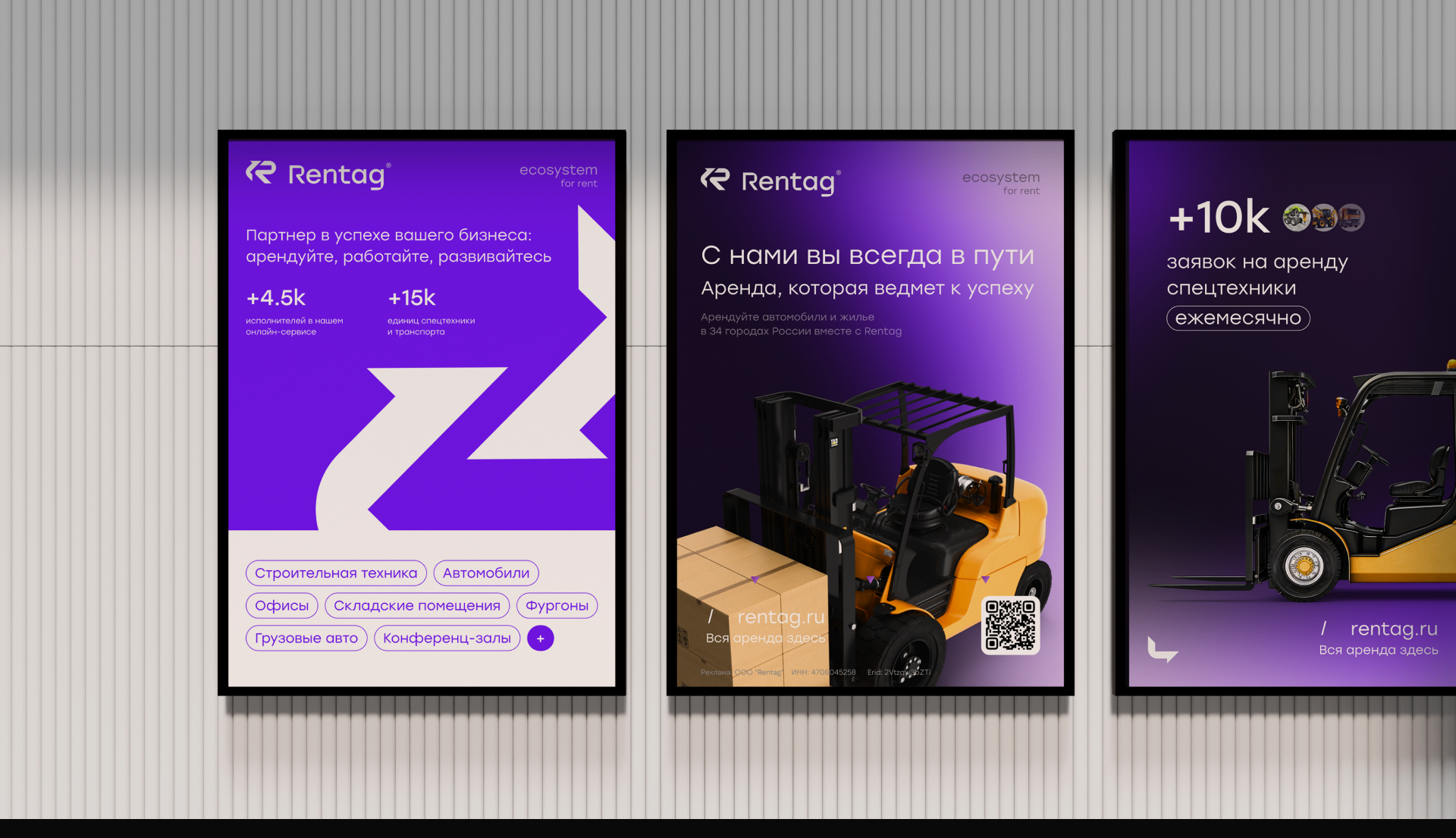 Rentag | Visual identity — Изображение №17 — Брендинг на Dprofile