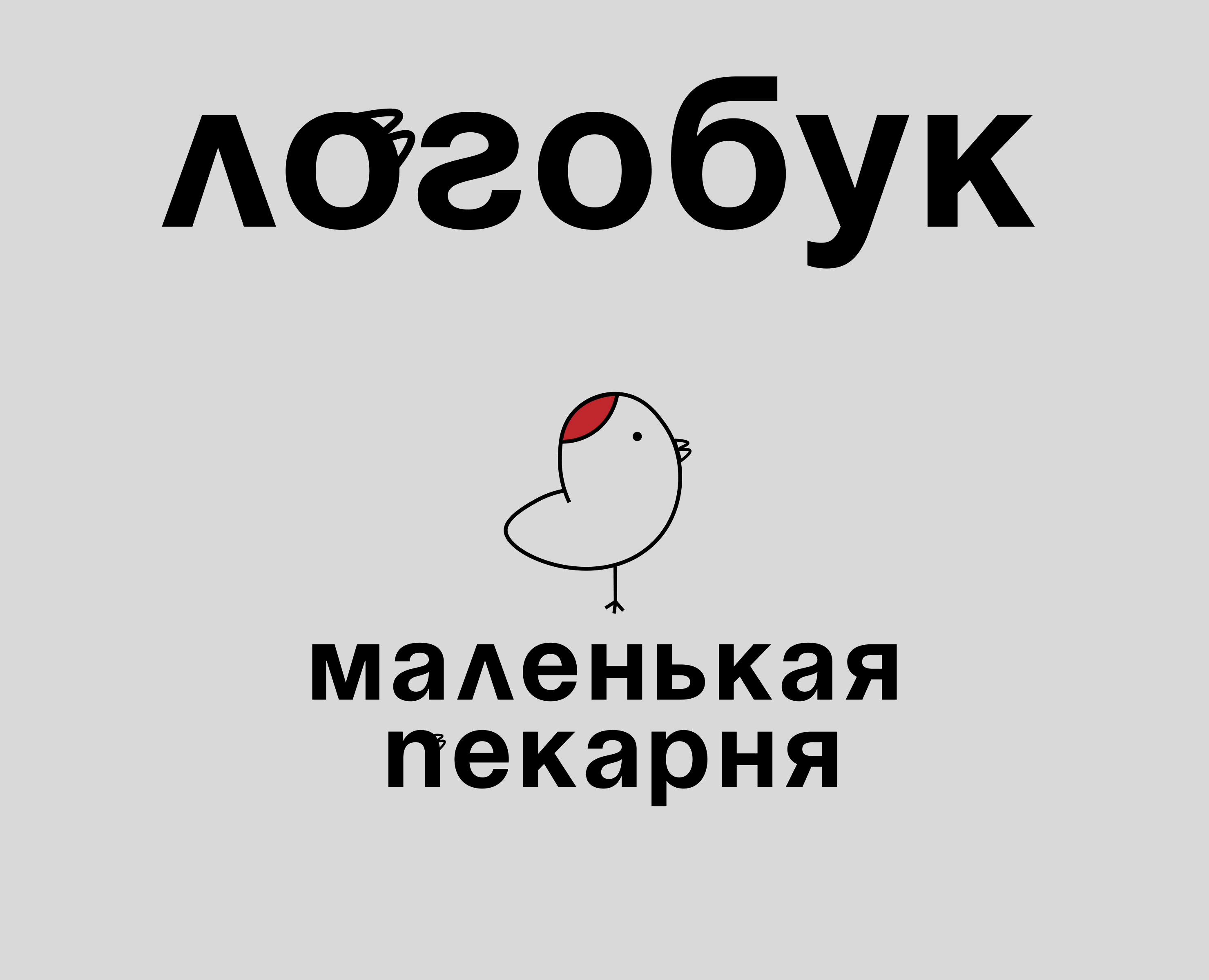 // Логотип и логобук для пекарни на Dprofile