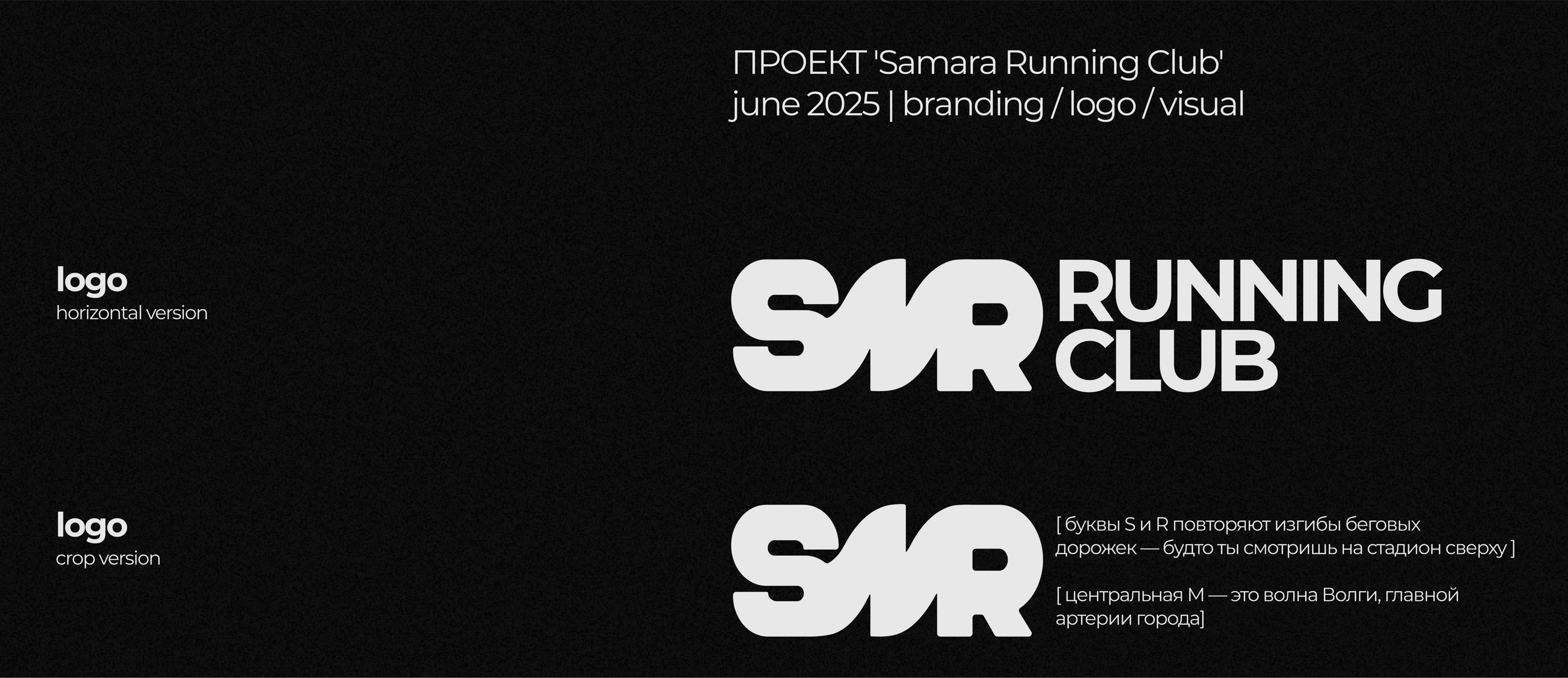 BRANDING SAMARA RUNNING CLUB — Изображение №2 — Брендинг на Dprofile